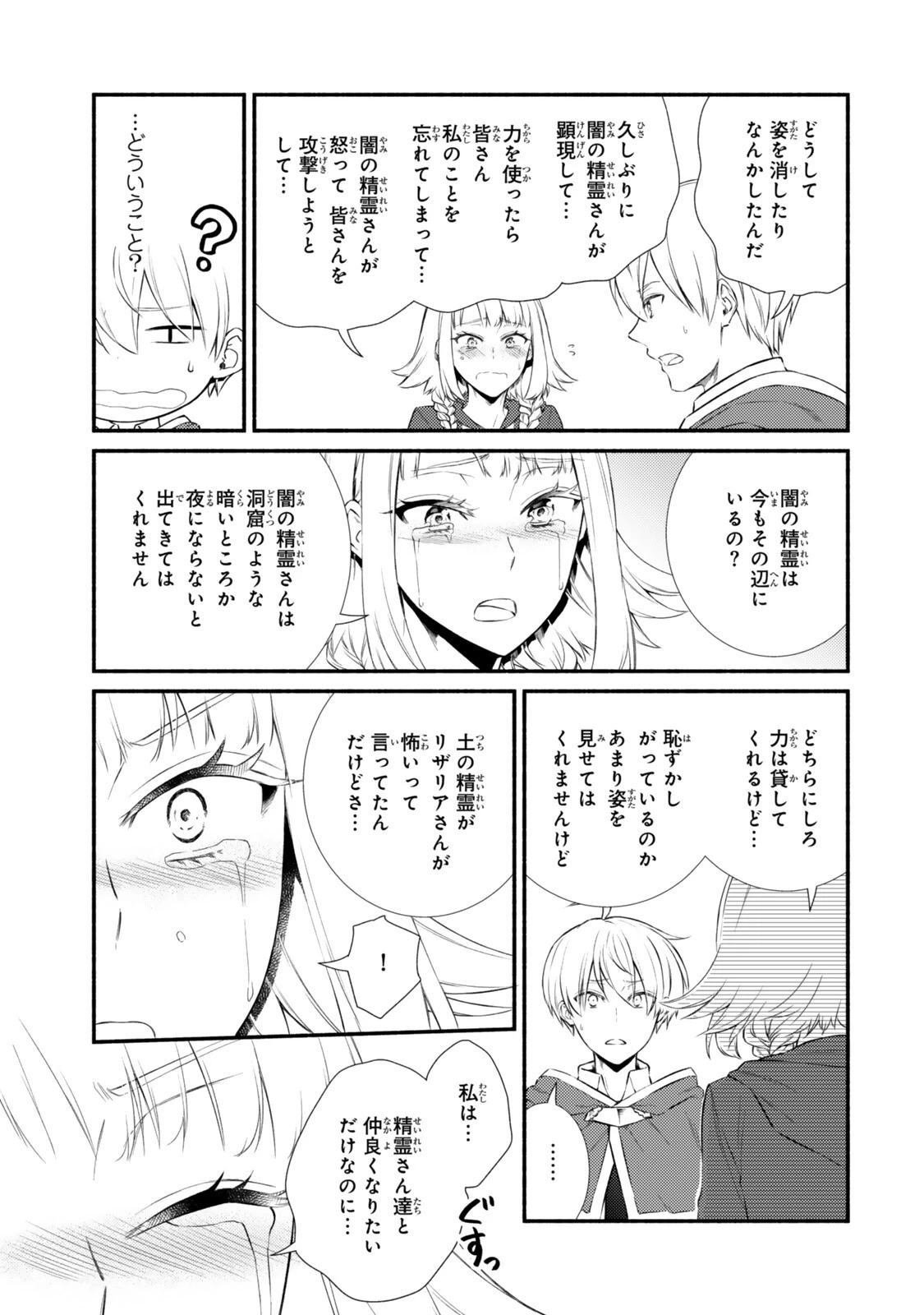 聖者無双 第99話 - 3