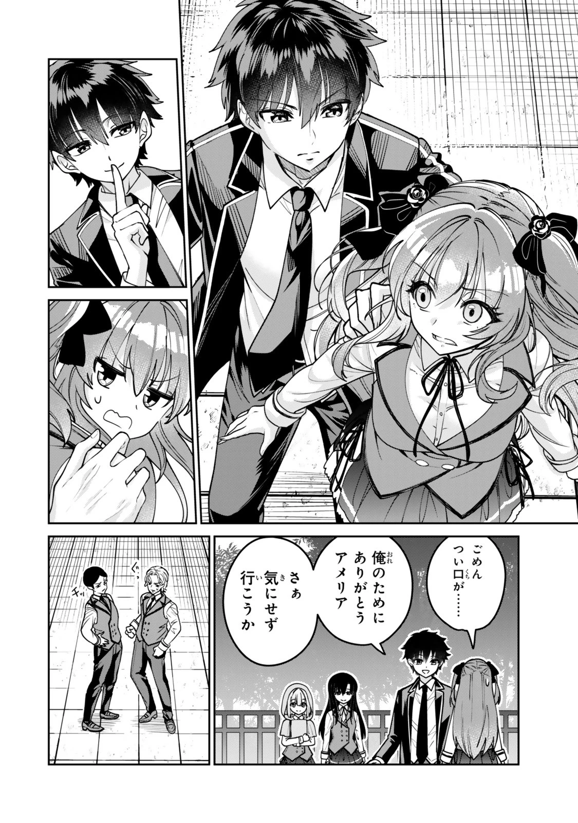 冰剣の魔術師が世界を統べるⅡ～世界最強の魔術師である少年は、魔術学院に入学する～ 第1話 - 10