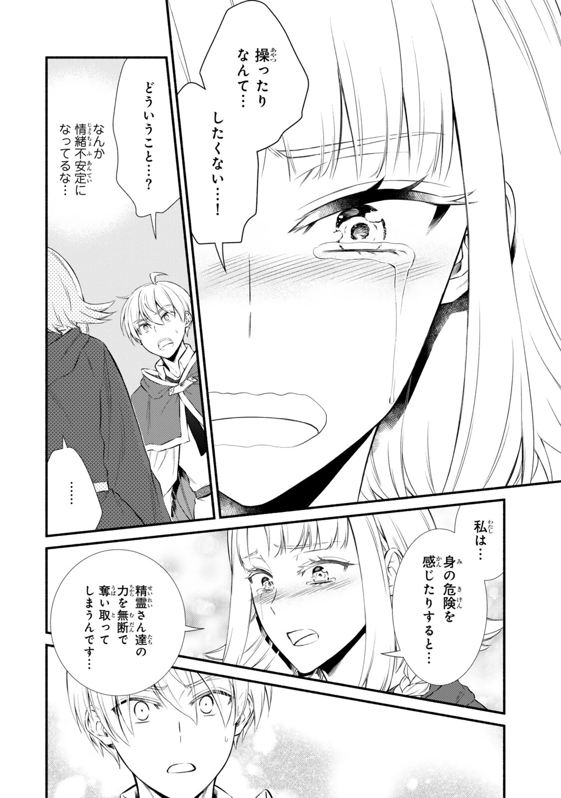 聖者無双 第99話 - 4