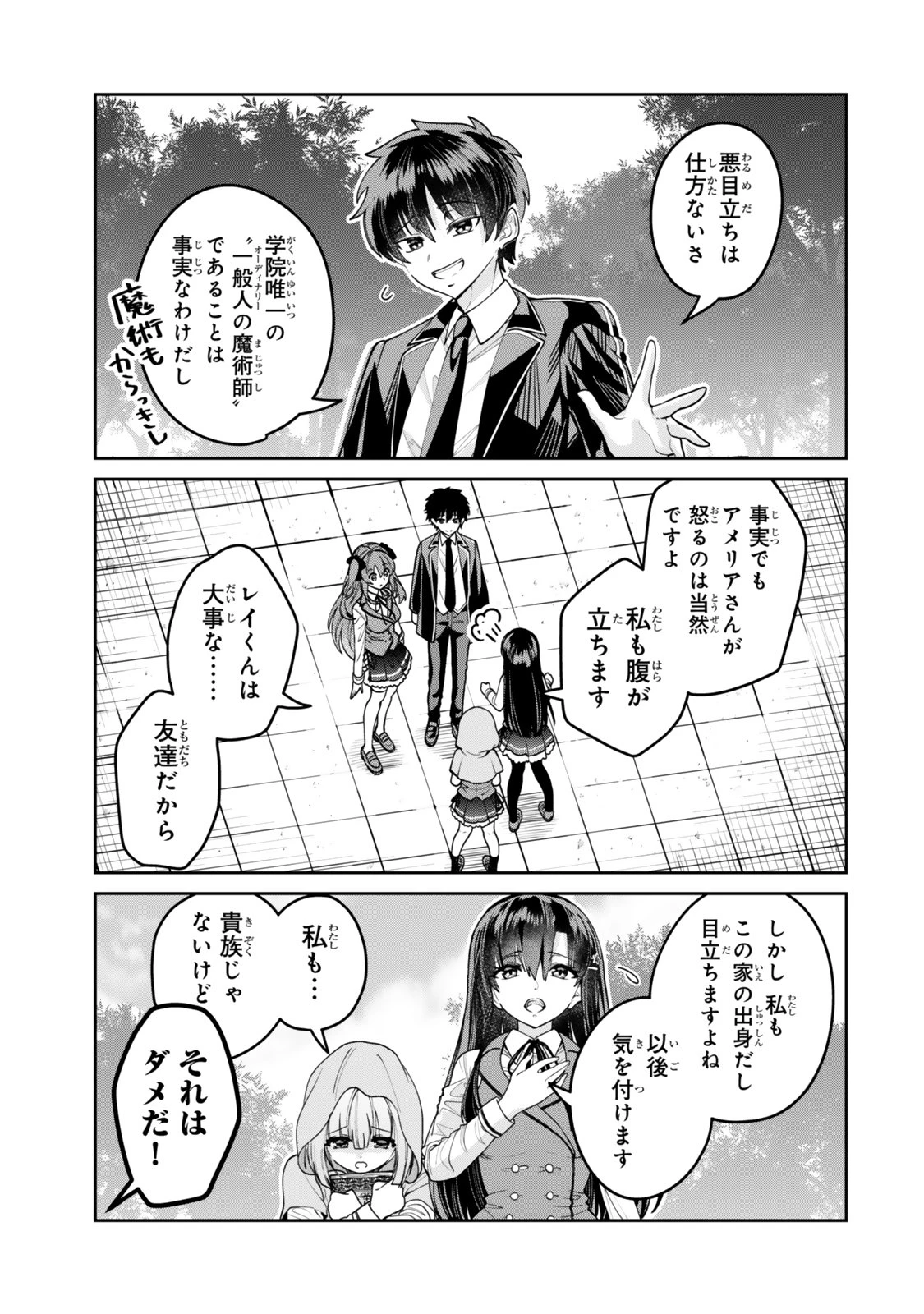冰剣の魔術師が世界を統べるⅡ～世界最強の魔術師である少年は、魔術学院に入学する～ 第1話 - 11