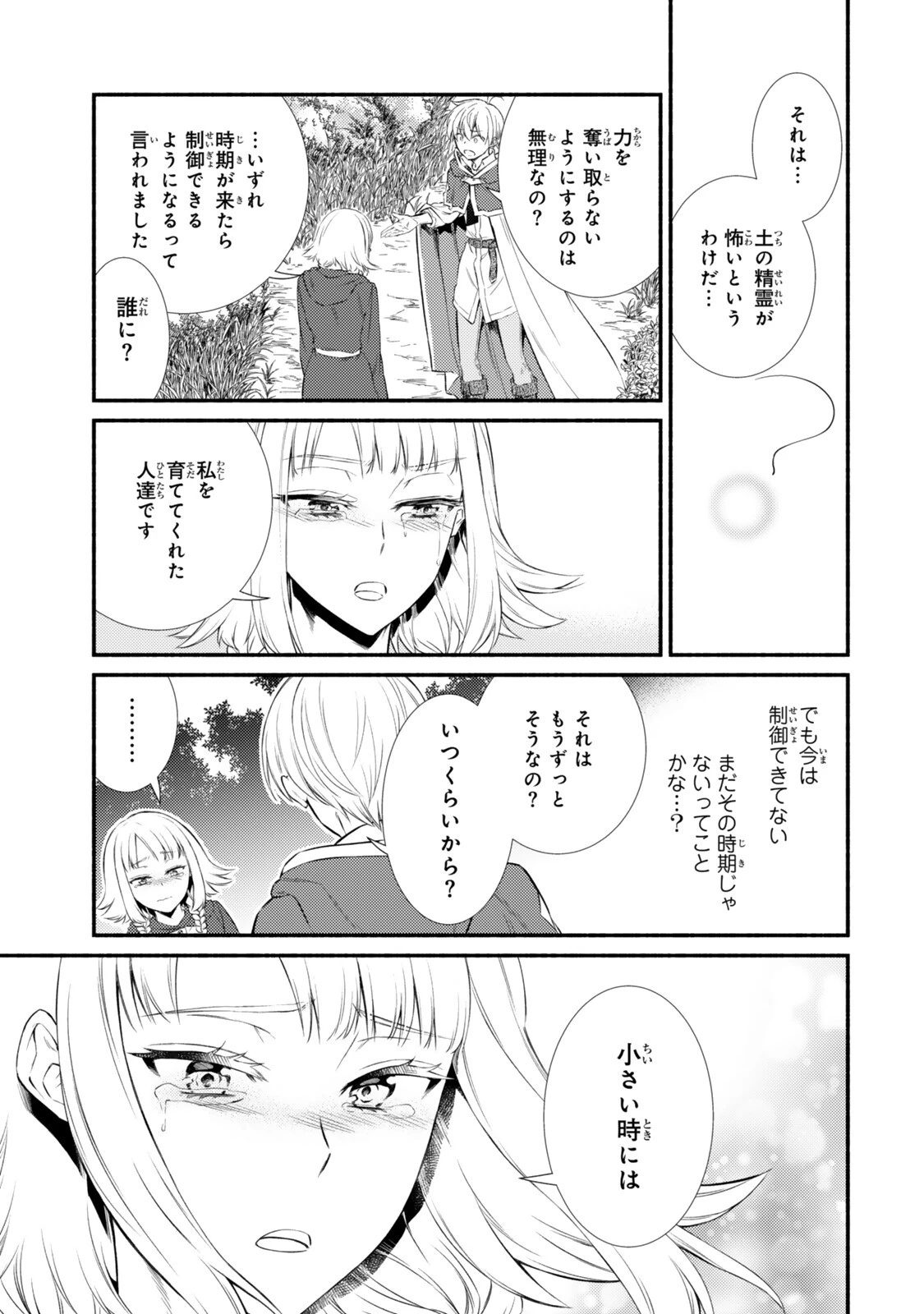 聖者無双 第99話 - 5