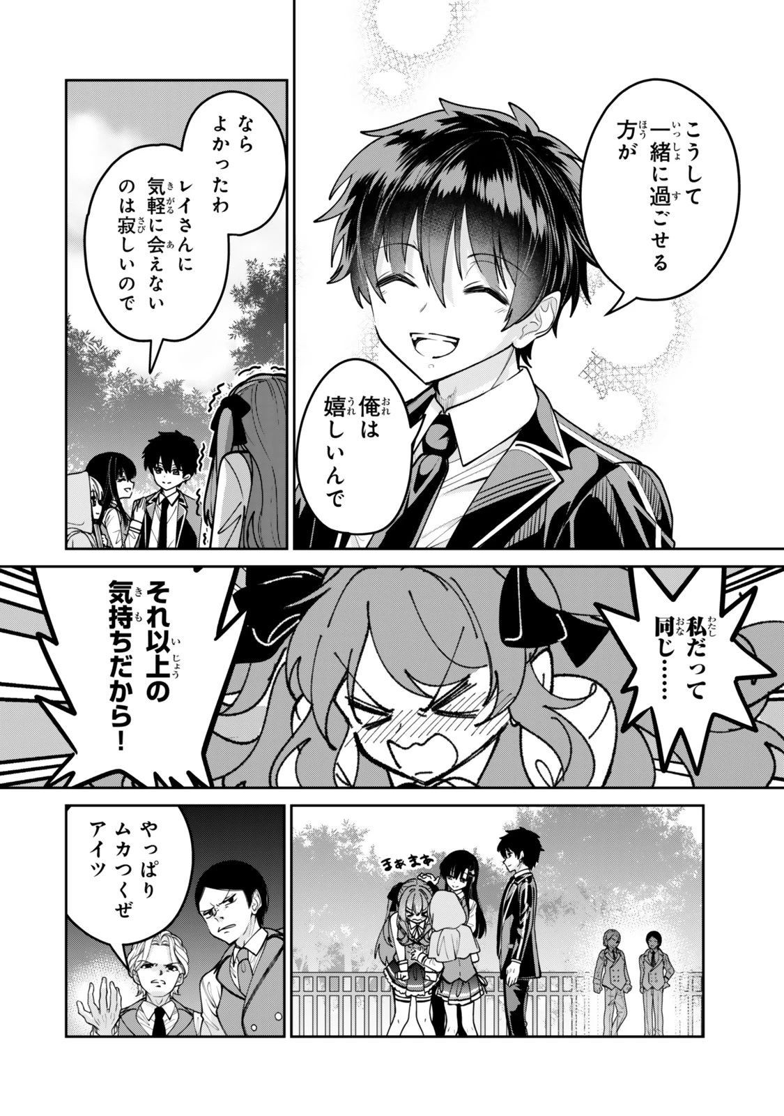 冰剣の魔術師が世界を統べるⅡ～世界最強の魔術師である少年は、魔術学院に入学する～ 第1話 - 12