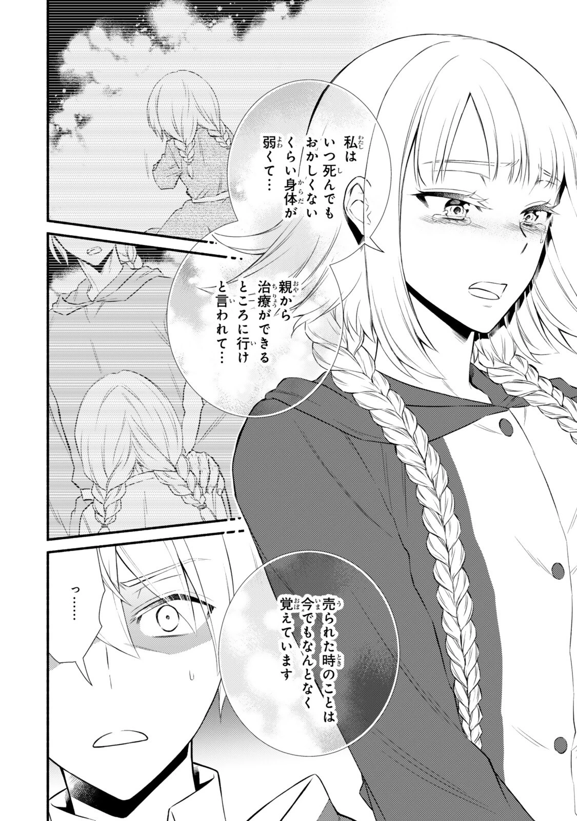 聖者無双 第99話 - 6