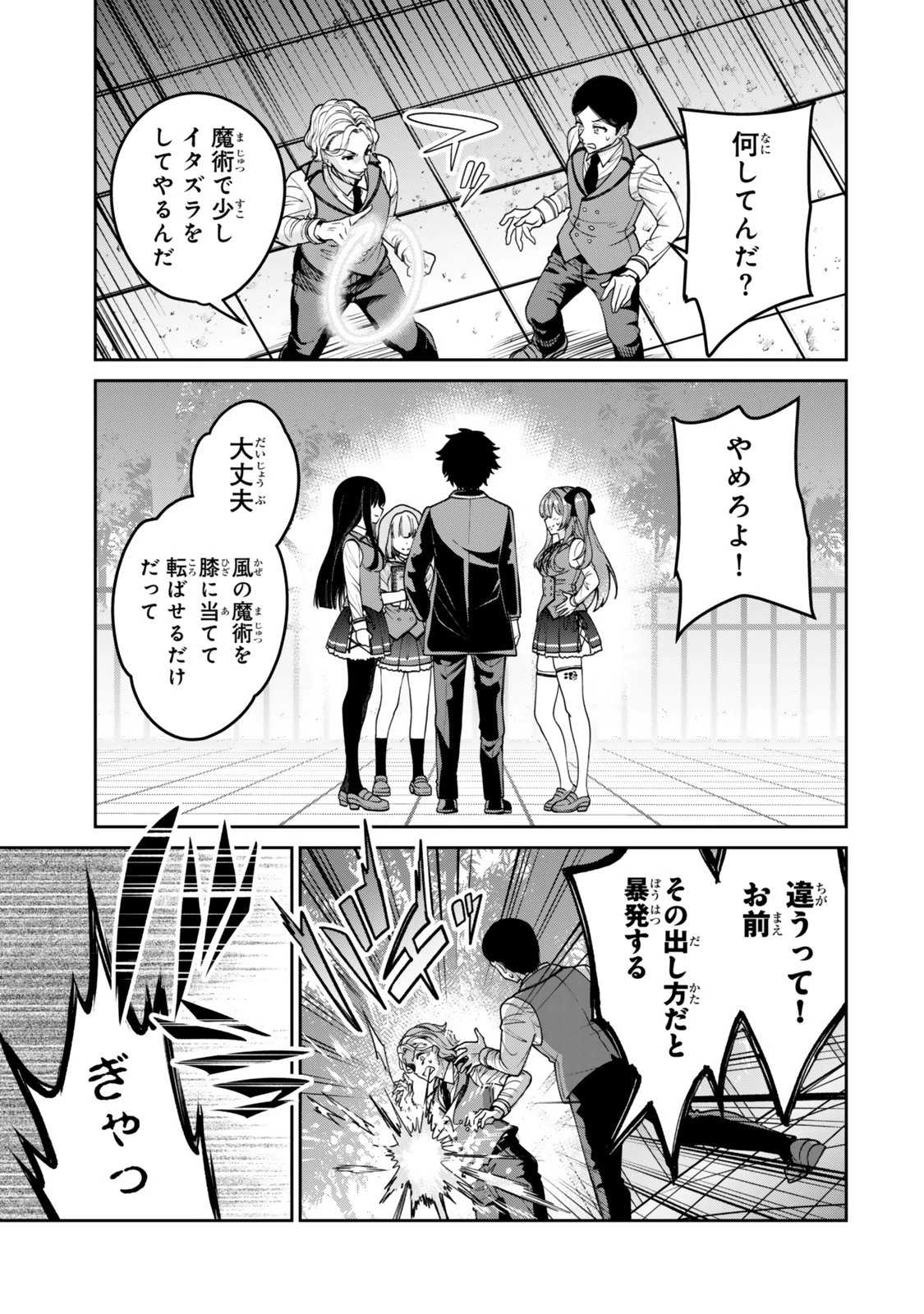 冰剣の魔術師が世界を統べるⅡ～世界最強の魔術師である少年は、魔術学院に入学する～ 第1話 - 13