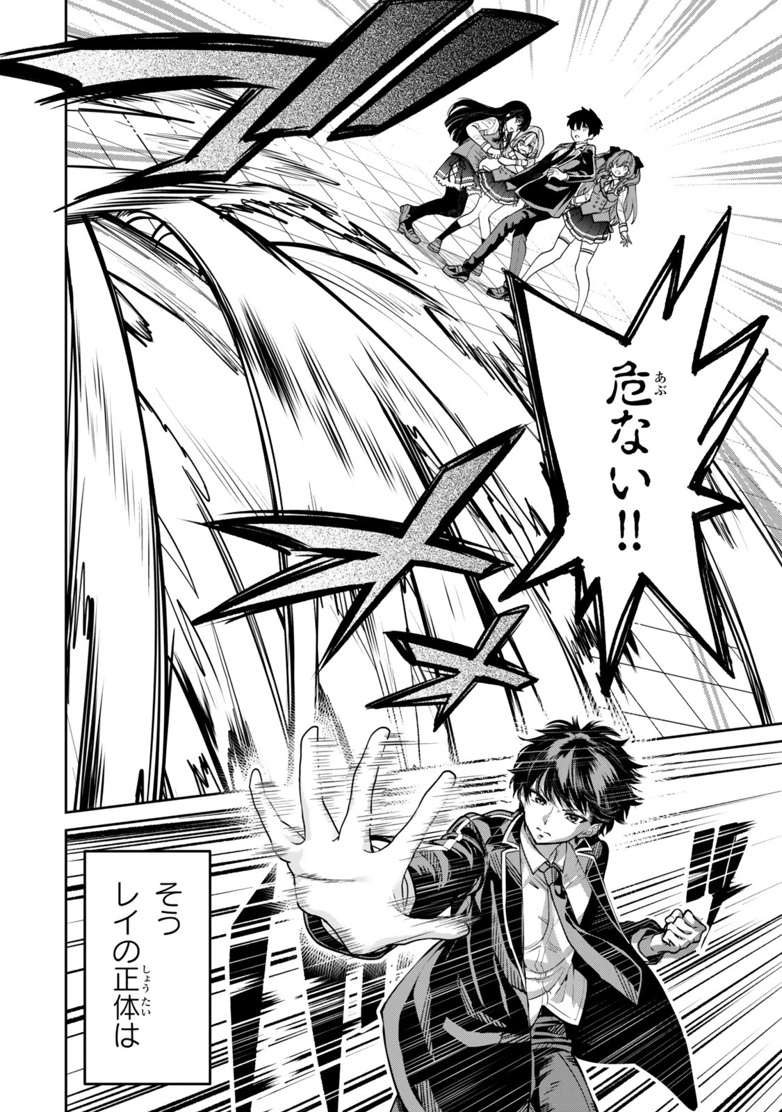 冰剣の魔術師が世界を統べるⅡ～世界最強の魔術師である少年は、魔術学院に入学する～ 第1話 - 14