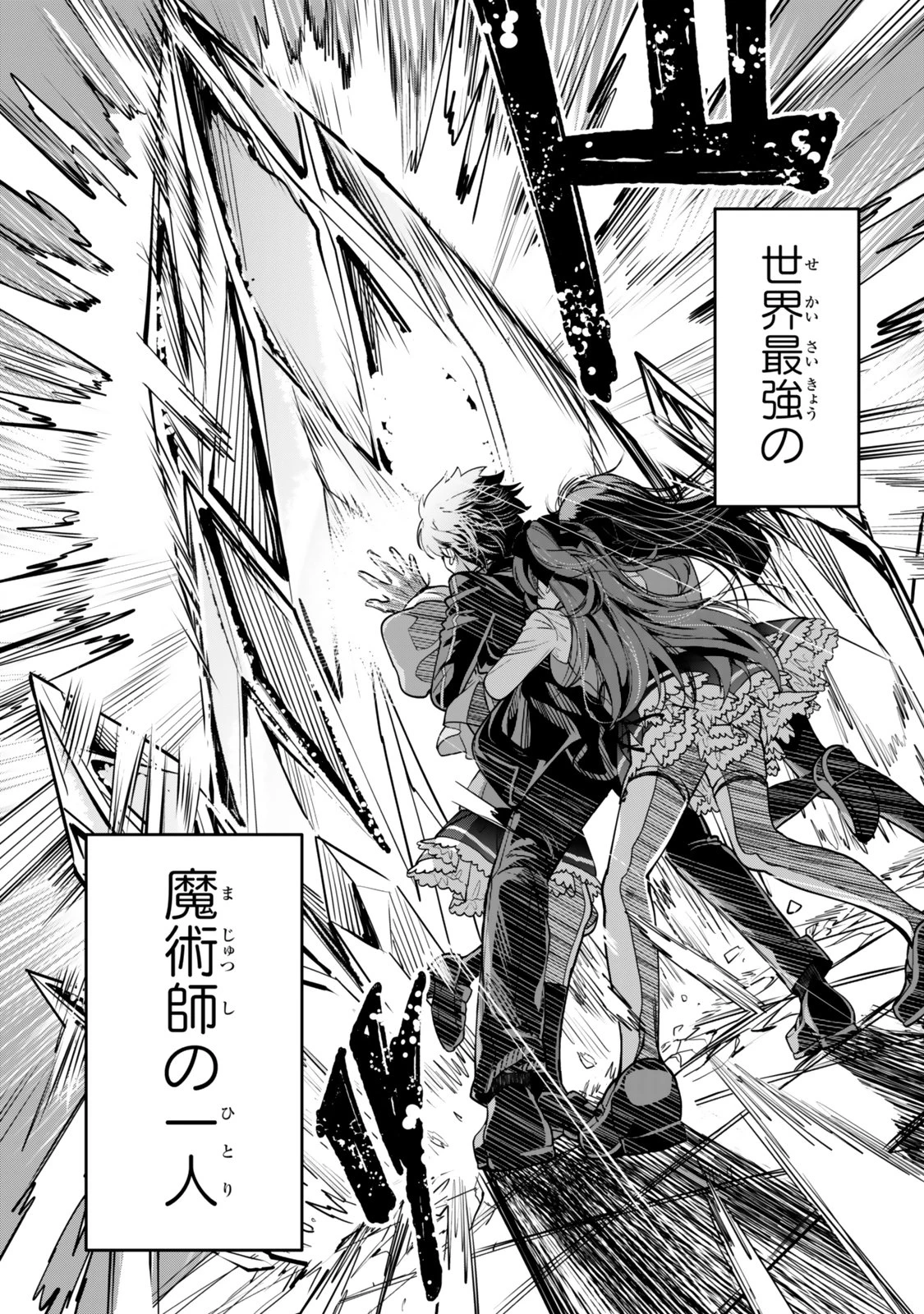 冰剣の魔術師が世界を統べるⅡ～世界最強の魔術師である少年は、魔術学院に入学する～ 第1話 - 15