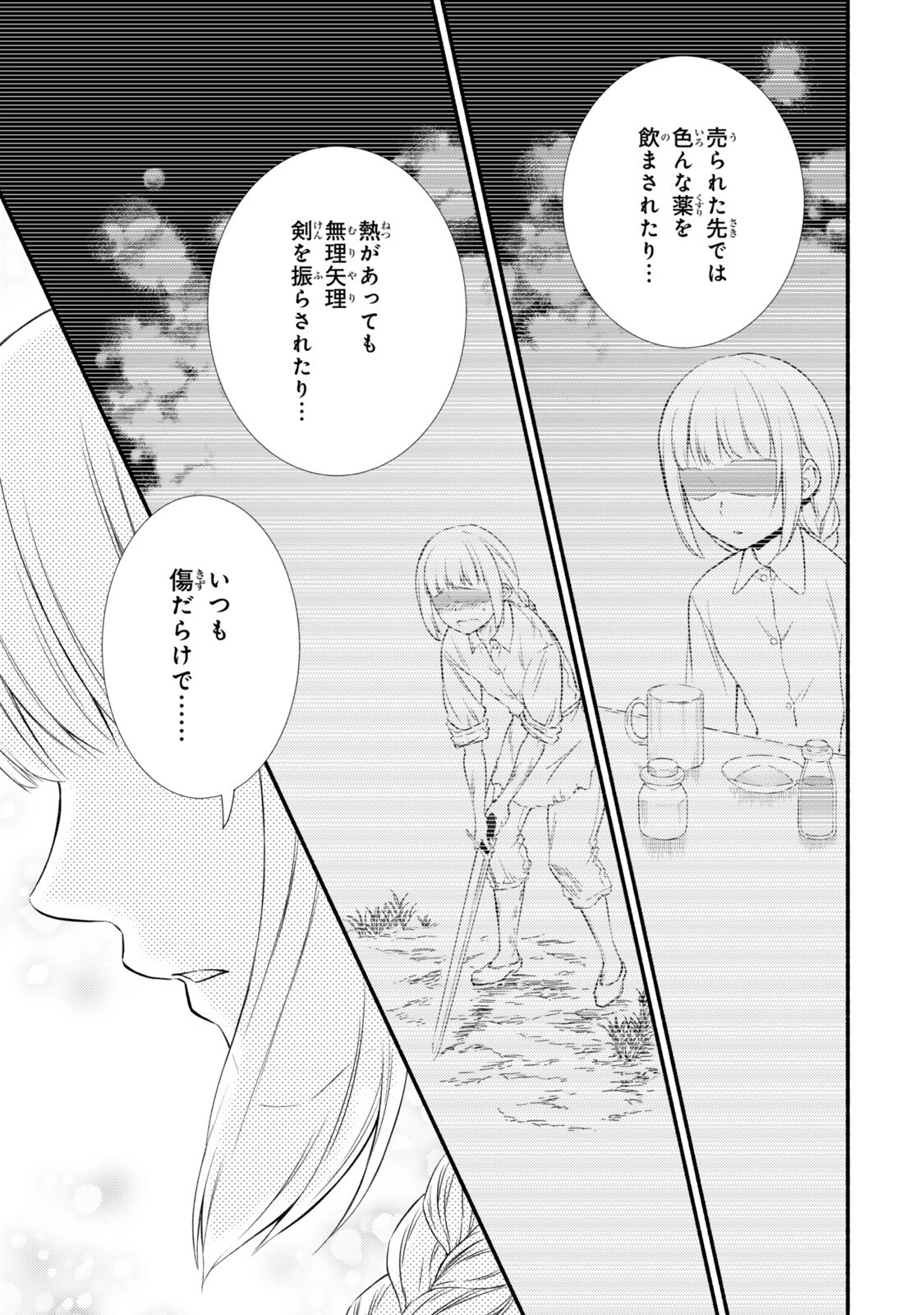 聖者無双 第99話 - 7