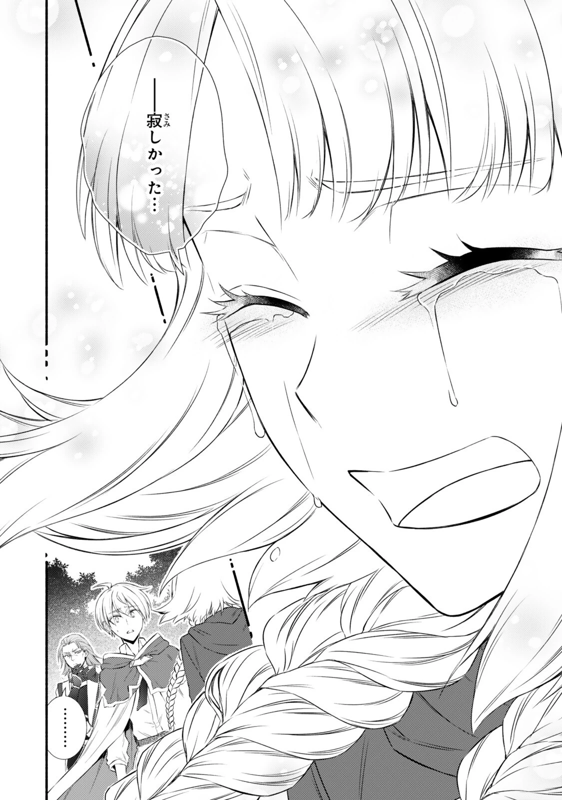 聖者無双 第99話 - 8