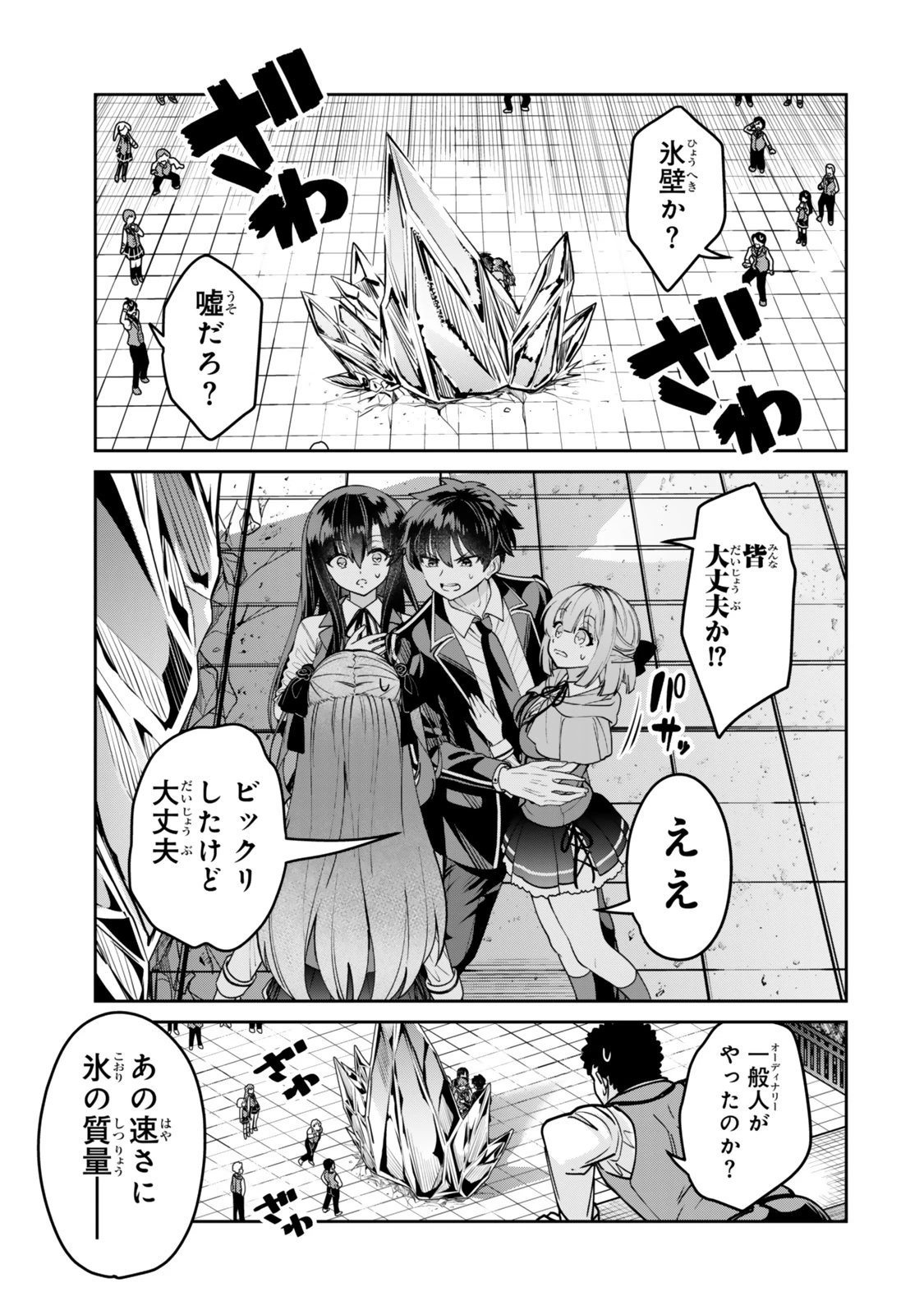 冰剣の魔術師が世界を統べるⅡ～世界最強の魔術師である少年は、魔術学院に入学する～ 第1話 - 17