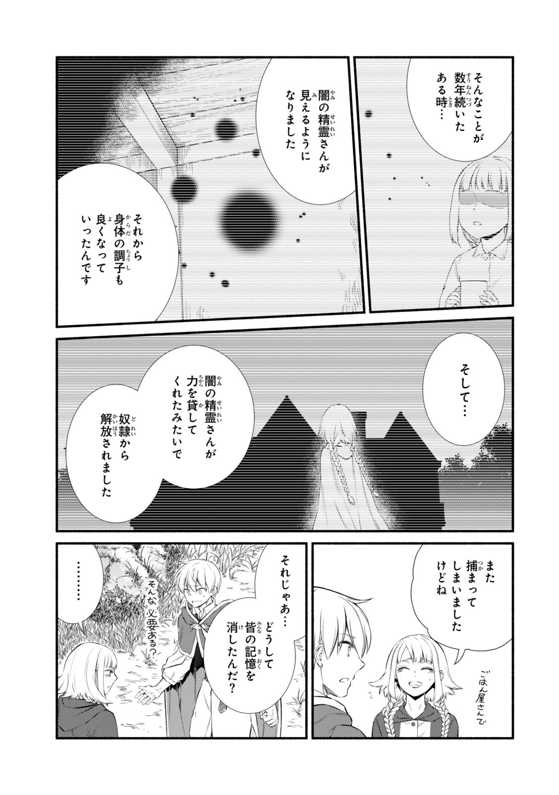 聖者無双 第99話 - 9