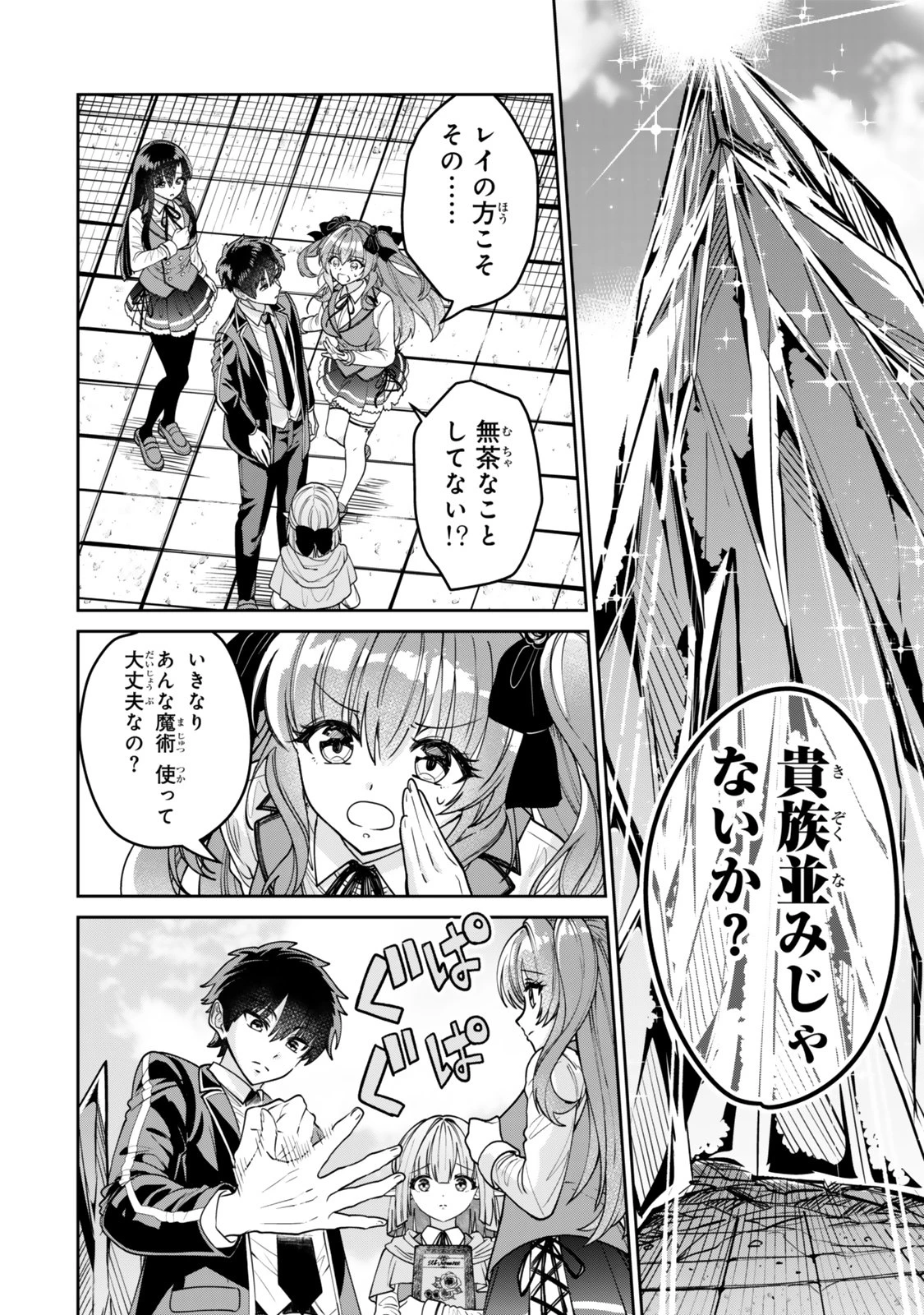 冰剣の魔術師が世界を統べるⅡ～世界最強の魔術師である少年は、魔術学院に入学する～ 第1話 - 18