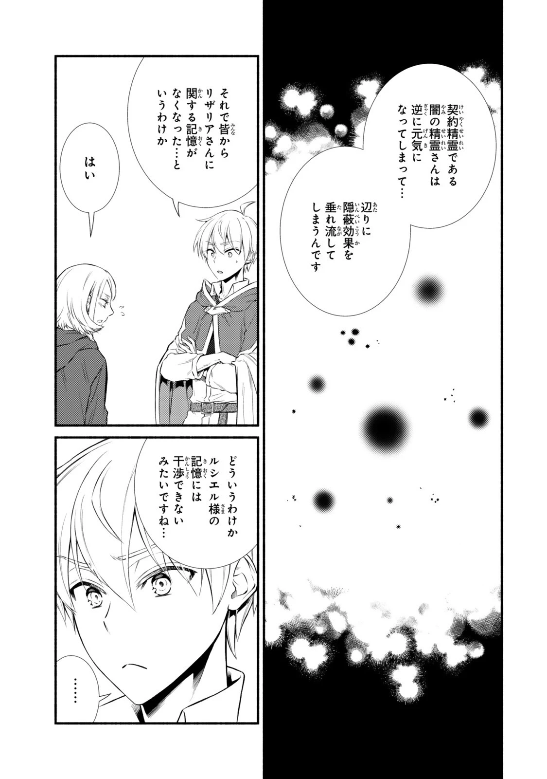 聖者無双 第99話 - 11