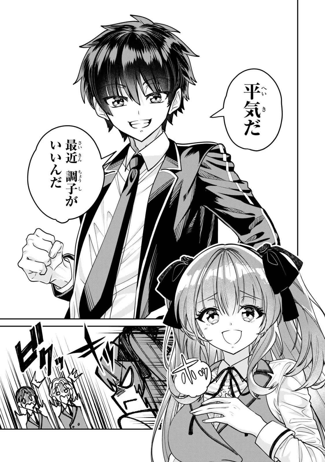 冰剣の魔術師が世界を統べるⅡ～世界最強の魔術師である少年は、魔術学院に入学する～ 第1話 - 19