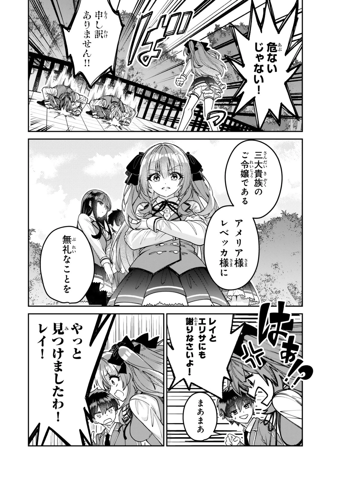 冰剣の魔術師が世界を統べるⅡ～世界最強の魔術師である少年は、魔術学院に入学する～ 第1話 - 20