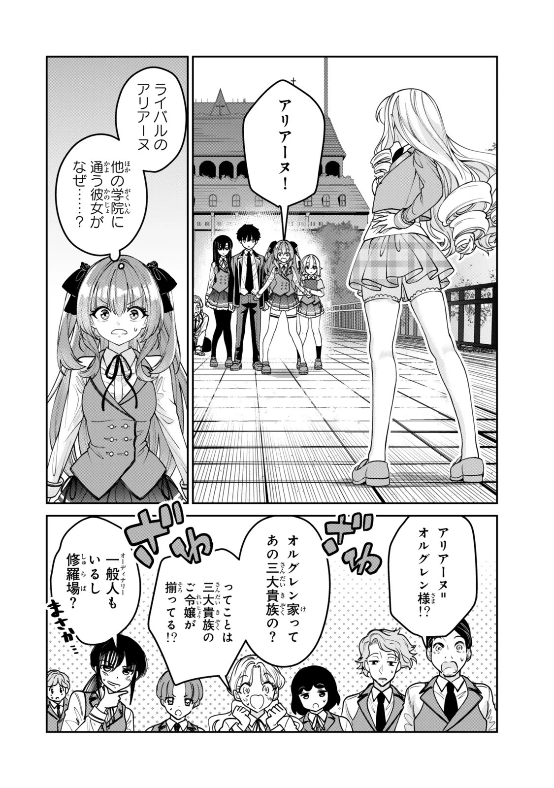 冰剣の魔術師が世界を統べるⅡ～世界最強の魔術師である少年は、魔術学院に入学する～ 第1話 - 22