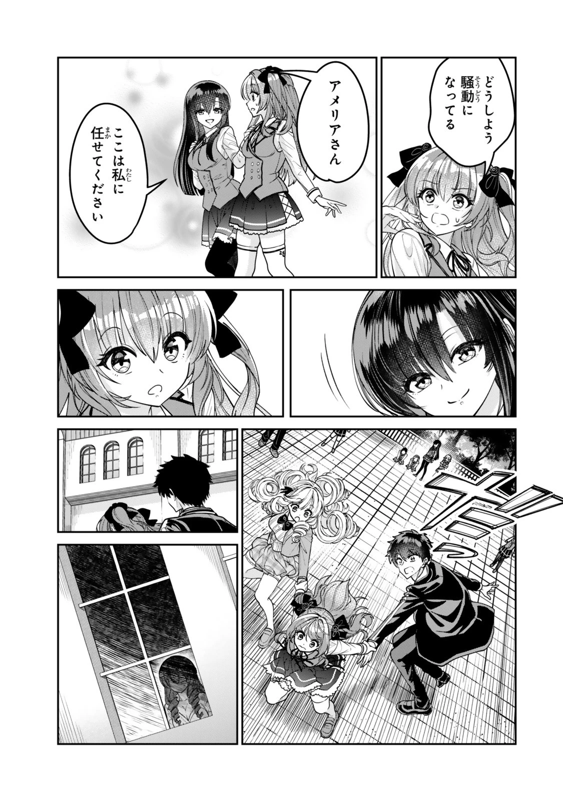 冰剣の魔術師が世界を統べるⅡ～世界最強の魔術師である少年は、魔術学院に入学する～ 第1話 - 23