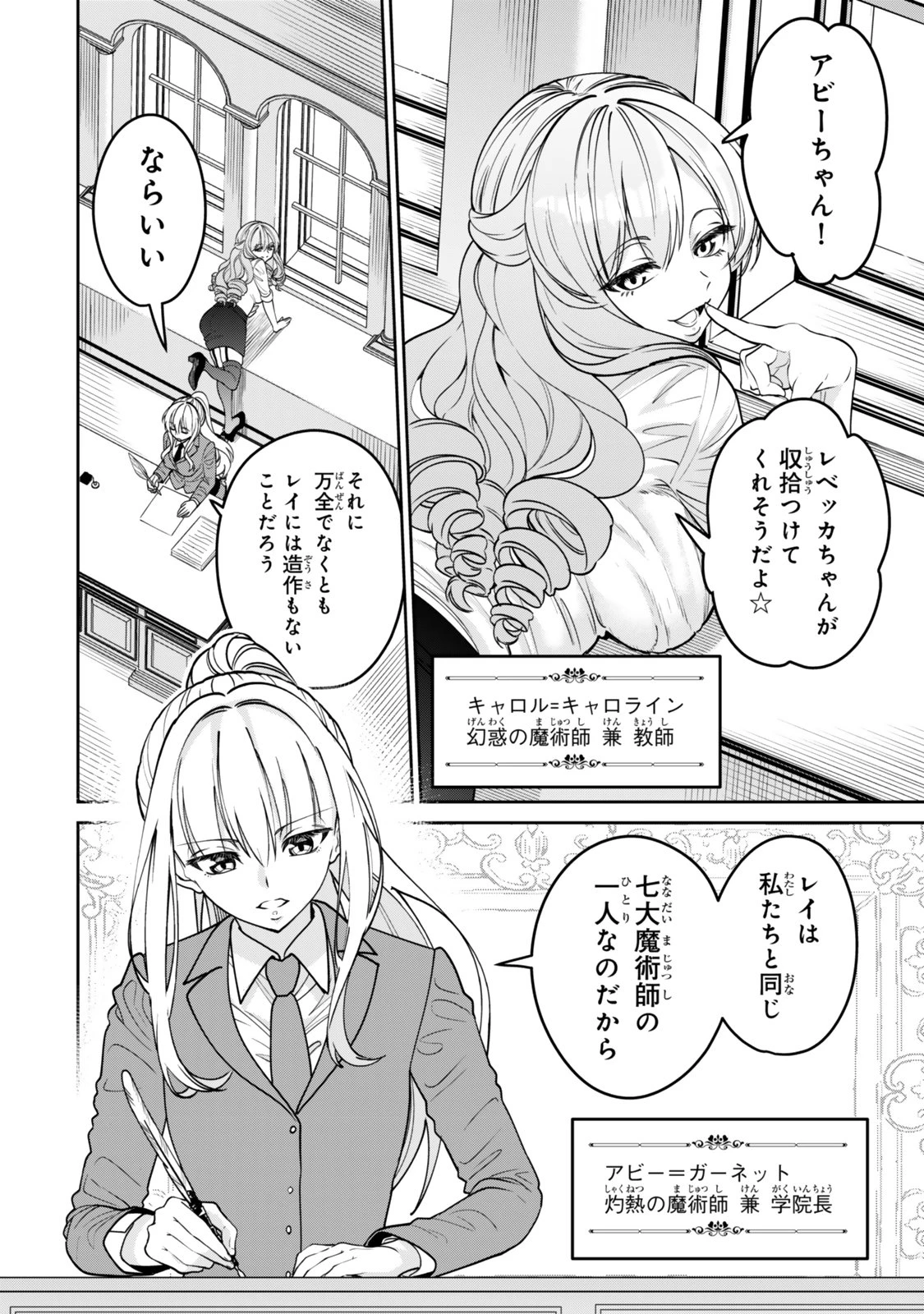 冰剣の魔術師が世界を統べるⅡ～世界最強の魔術師である少年は、魔術学院に入学する～ 第1話 - 24