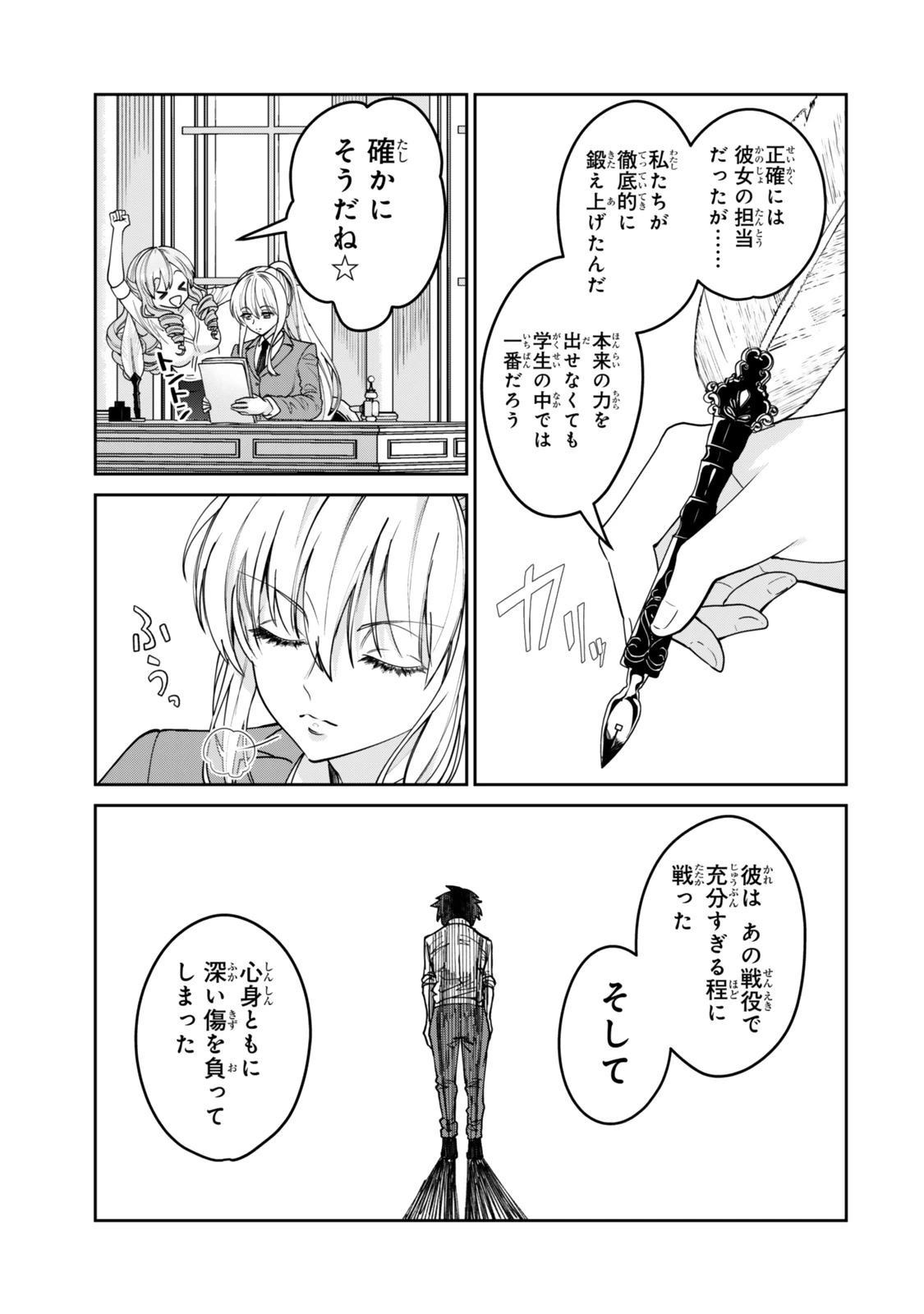 冰剣の魔術師が世界を統べるⅡ～世界最強の魔術師である少年は、魔術学院に入学する～ 第1話 - 25