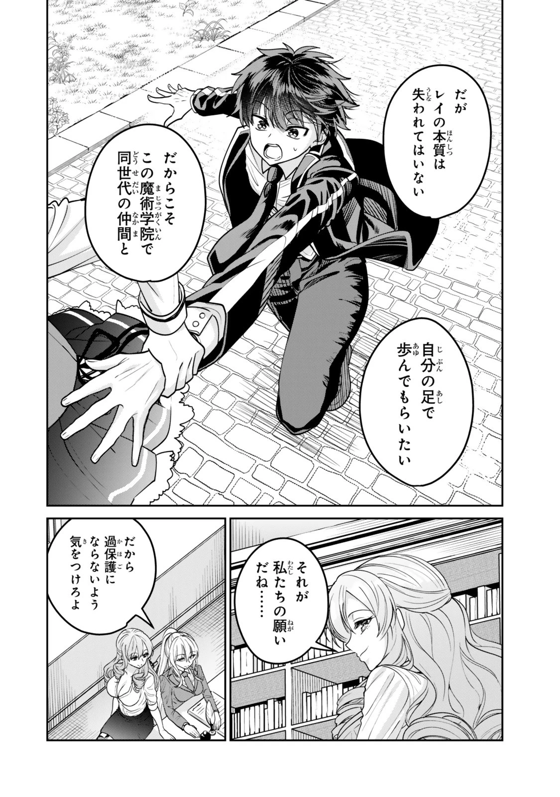 冰剣の魔術師が世界を統べるⅡ～世界最強の魔術師である少年は、魔術学院に入学する～ 第1話 - 26