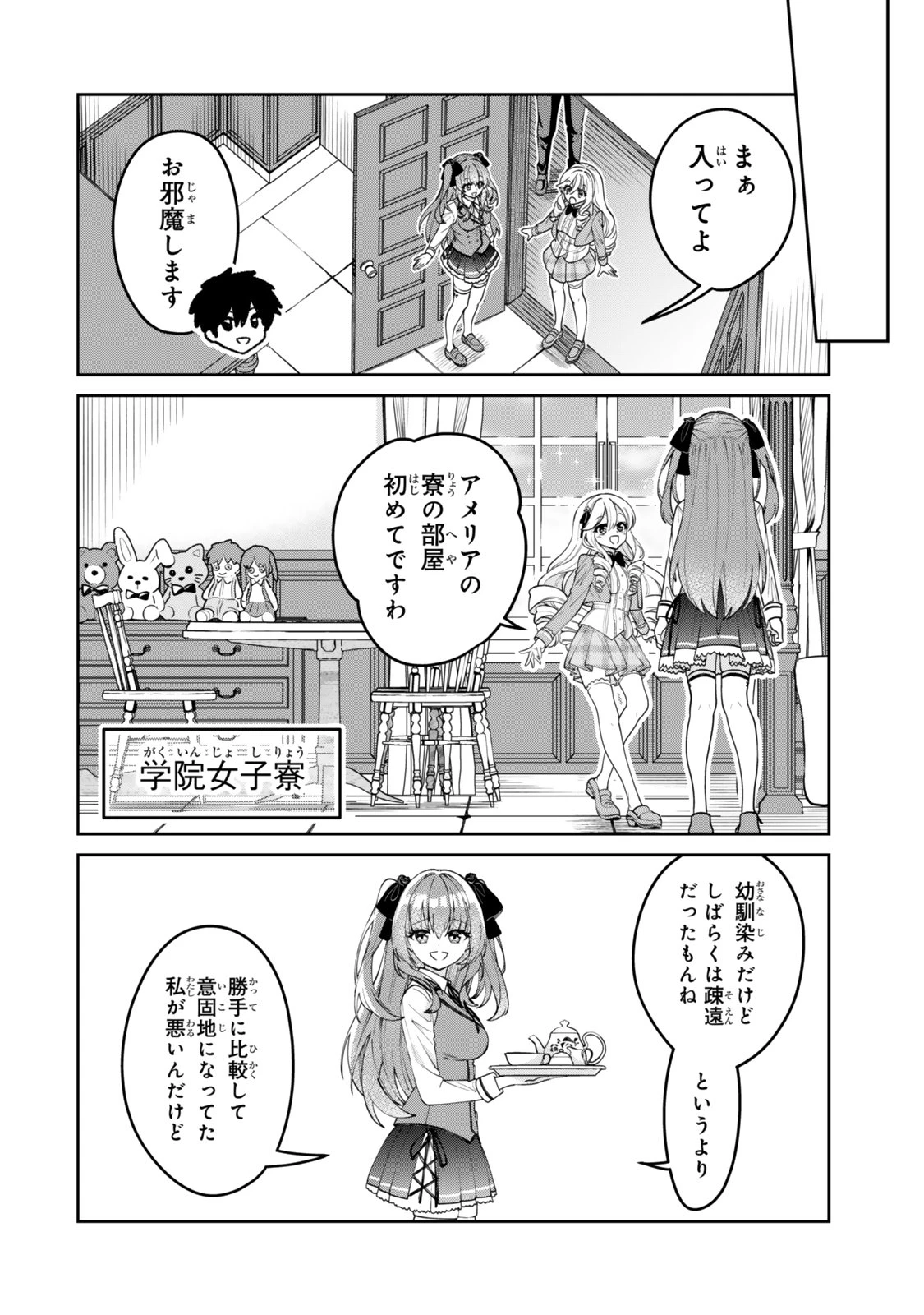 冰剣の魔術師が世界を統べるⅡ～世界最強の魔術師である少年は、魔術学院に入学する～ 第1話 - 28