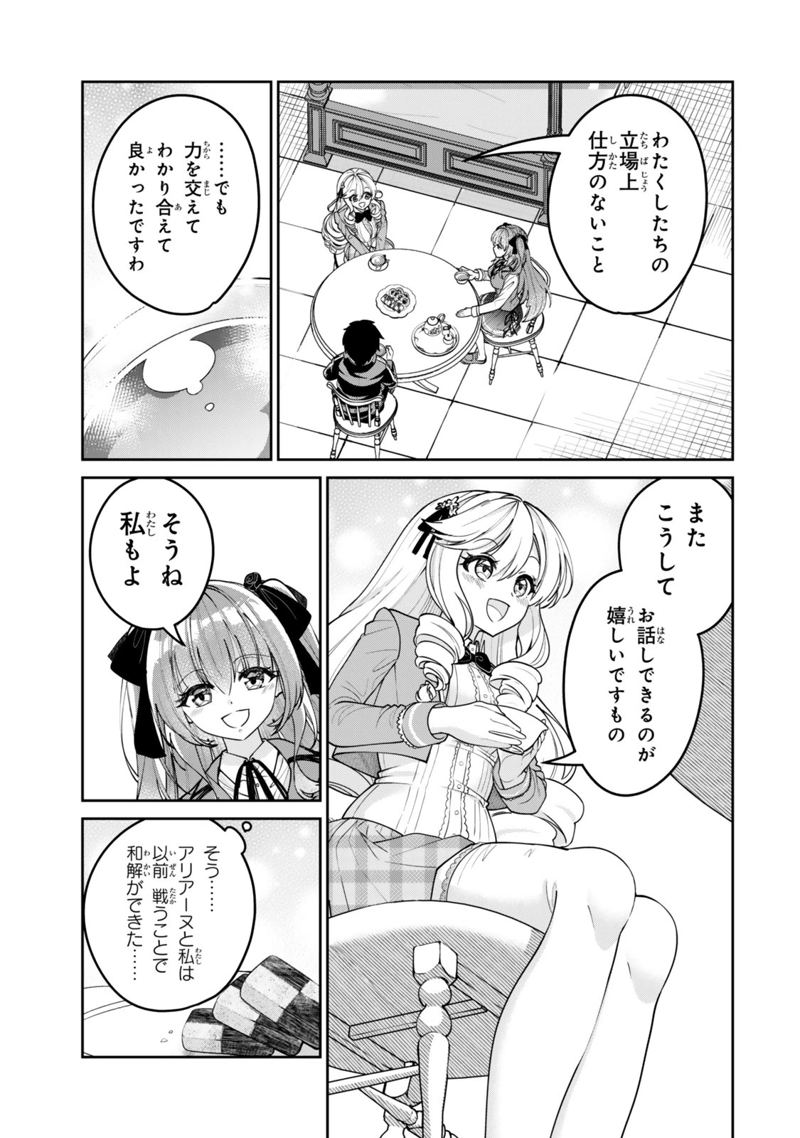 冰剣の魔術師が世界を統べるⅡ～世界最強の魔術師である少年は、魔術学院に入学する～ 第1話 - 29