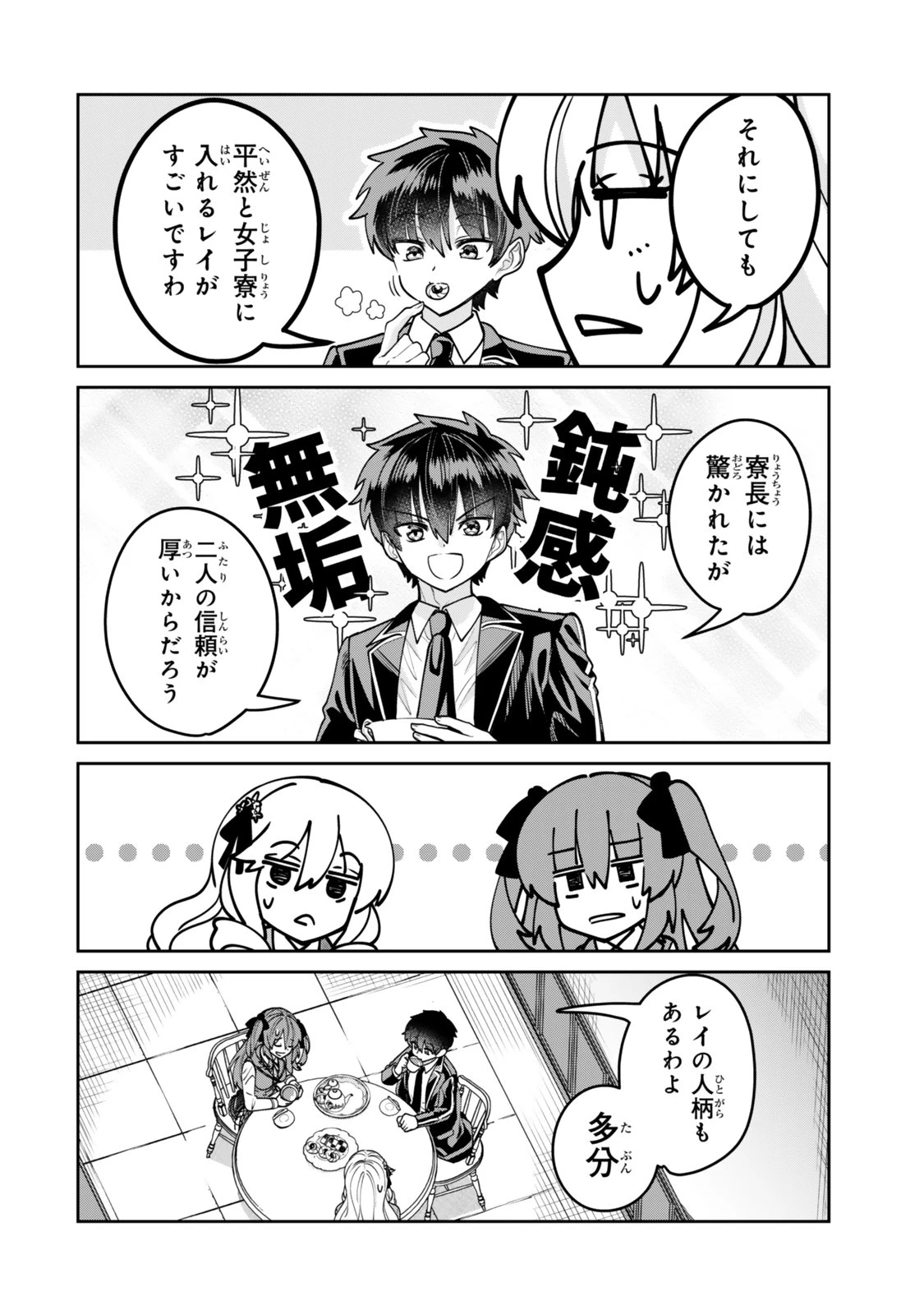 冰剣の魔術師が世界を統べるⅡ～世界最強の魔術師である少年は、魔術学院に入学する～ 第1話 - 30