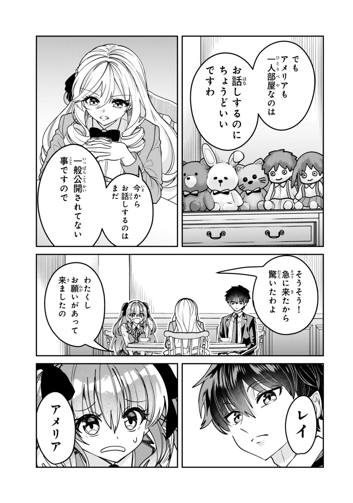 冰剣の魔術師が世界を統べるⅡ～世界最強の魔術師である少年は、魔術学院に入学する～ 第1話 - 31