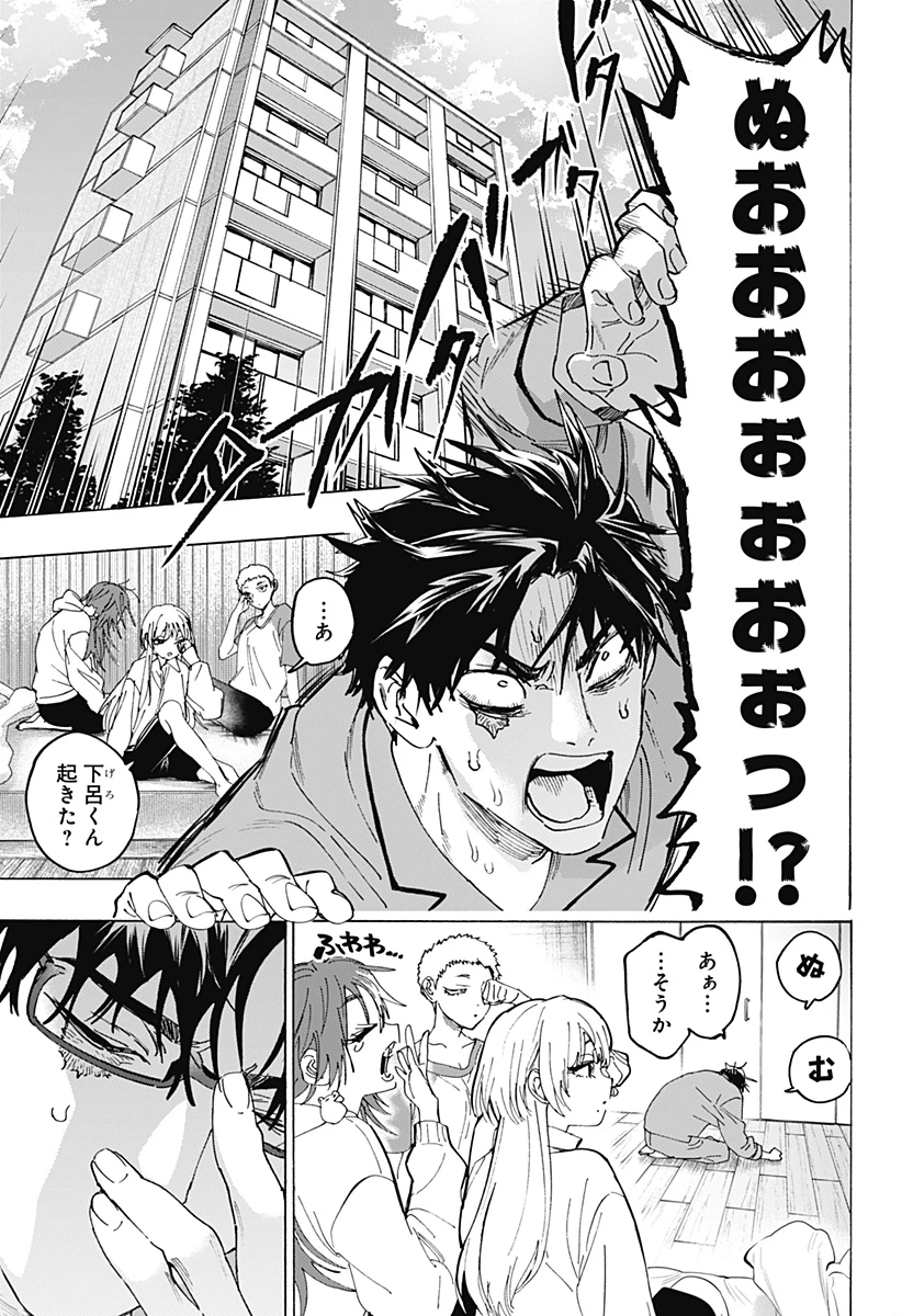 マリッジトキシン 第167話 - 5