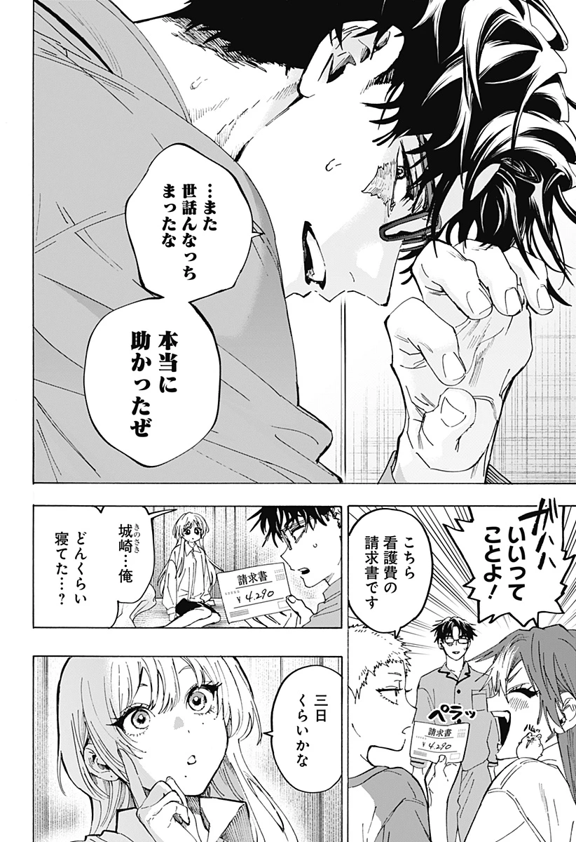 マリッジトキシン 第167話 - 6
