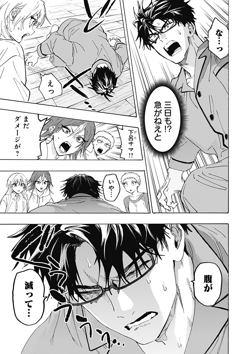 マリッジトキシン 第167話 - 7