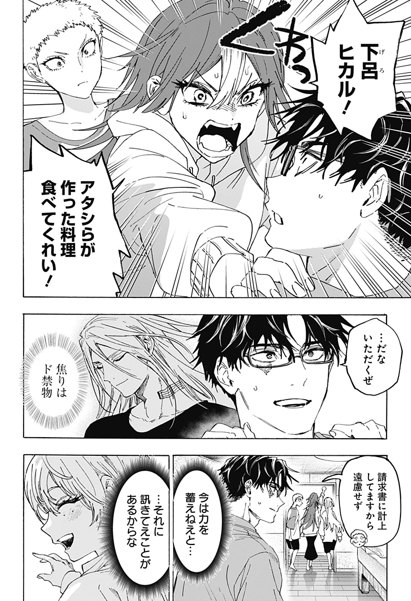 マリッジトキシン 第167話 - 8