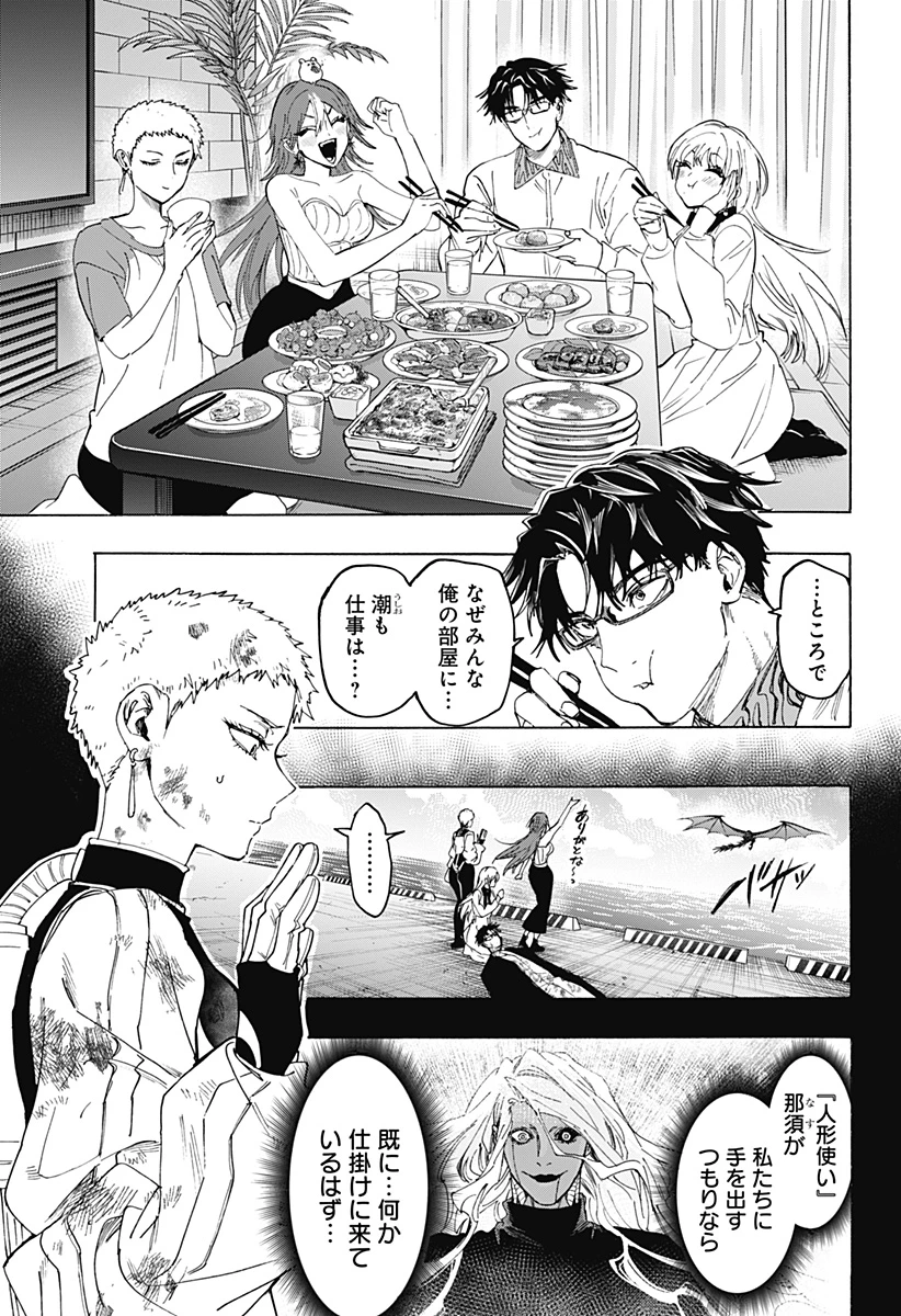 マリッジトキシン 第167話 - 9