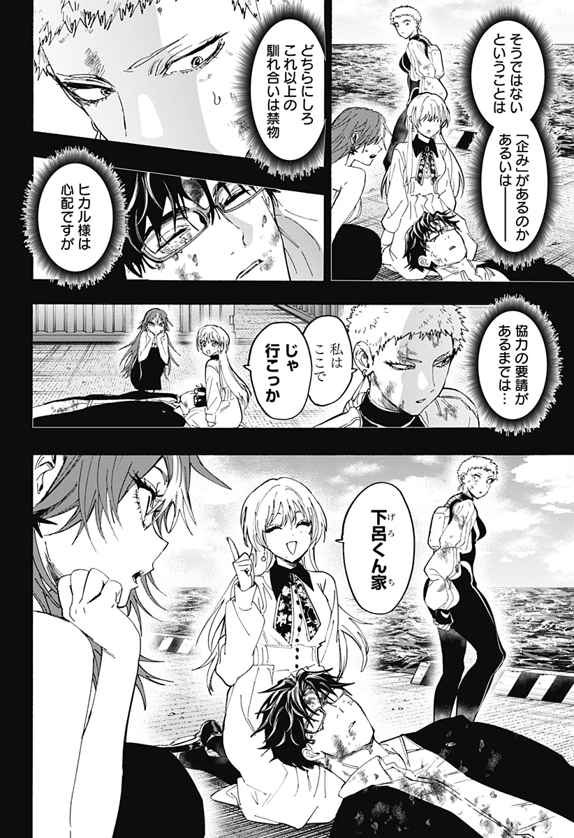 マリッジトキシン 第167話 - 10