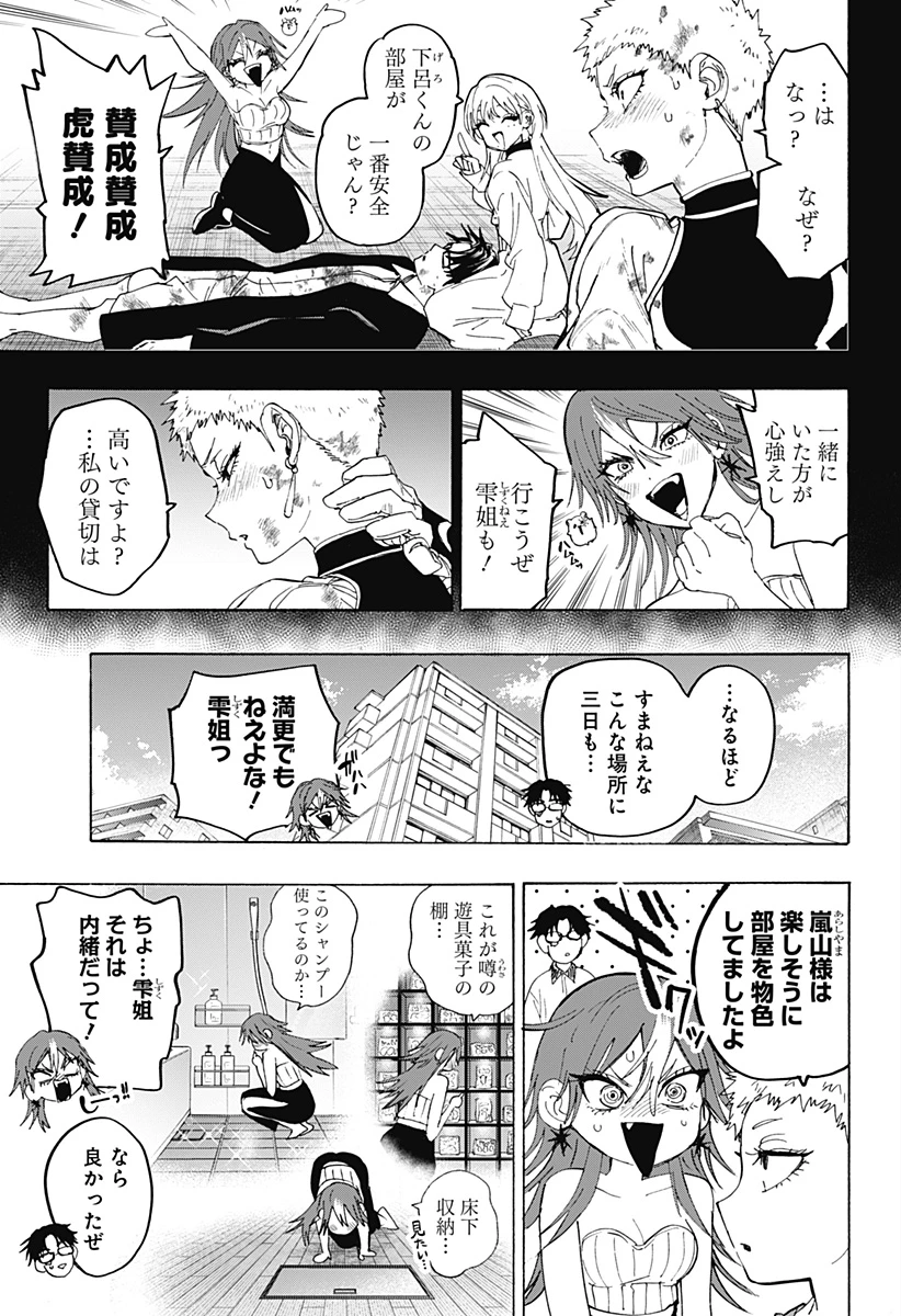マリッジトキシン 第167話 - 11