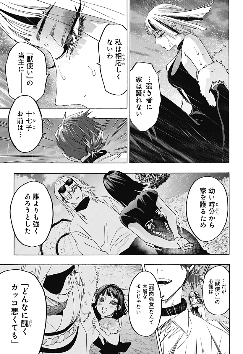 マリッジトキシン 第166話 - 3