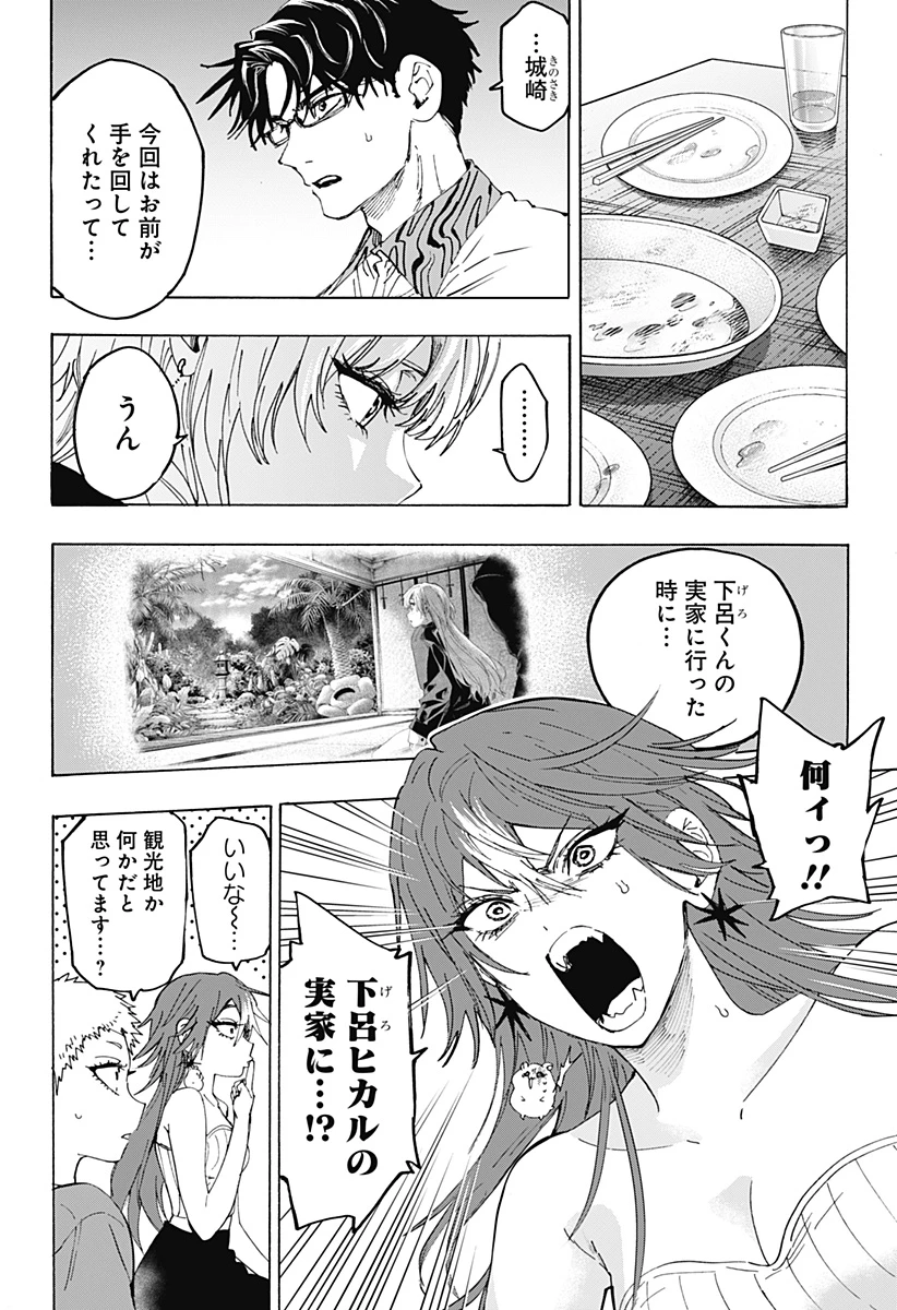 マリッジトキシン 第167話 - 12