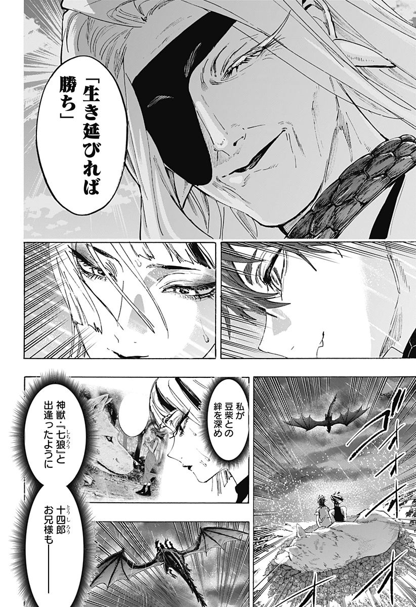 マリッジトキシン 第166話 - 4