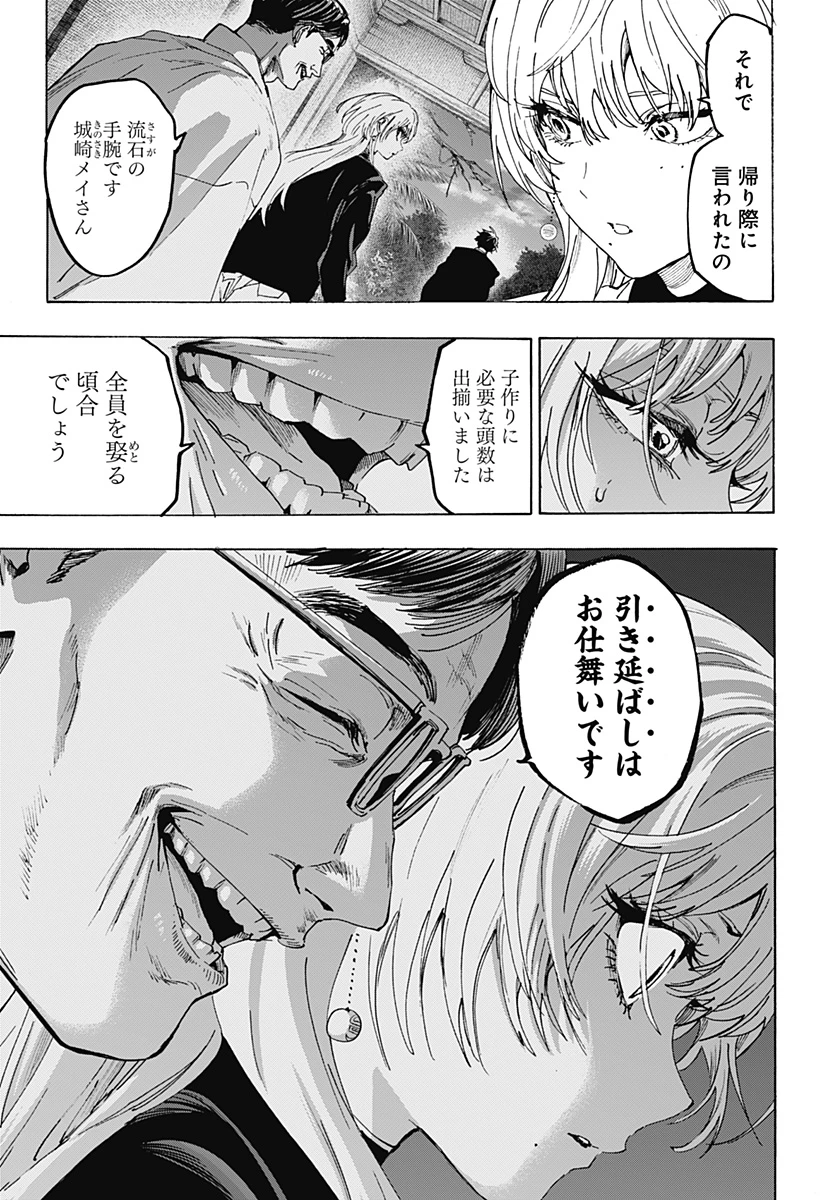 マリッジトキシン 第167話 - 13