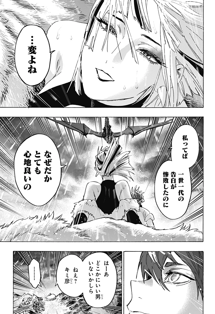 マリッジトキシン 第166話 - 5