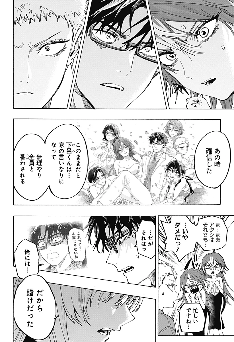 マリッジトキシン 第167話 - 14