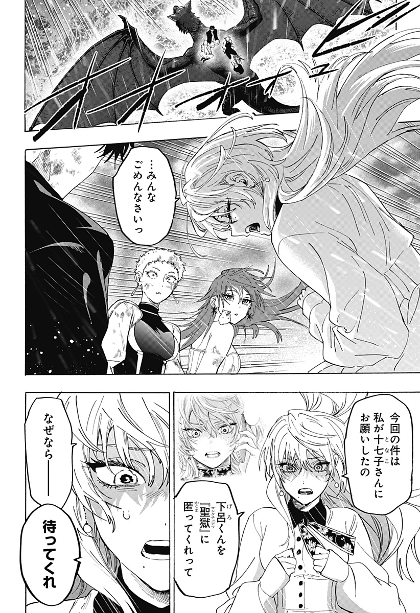 マリッジトキシン 第166話 - 6