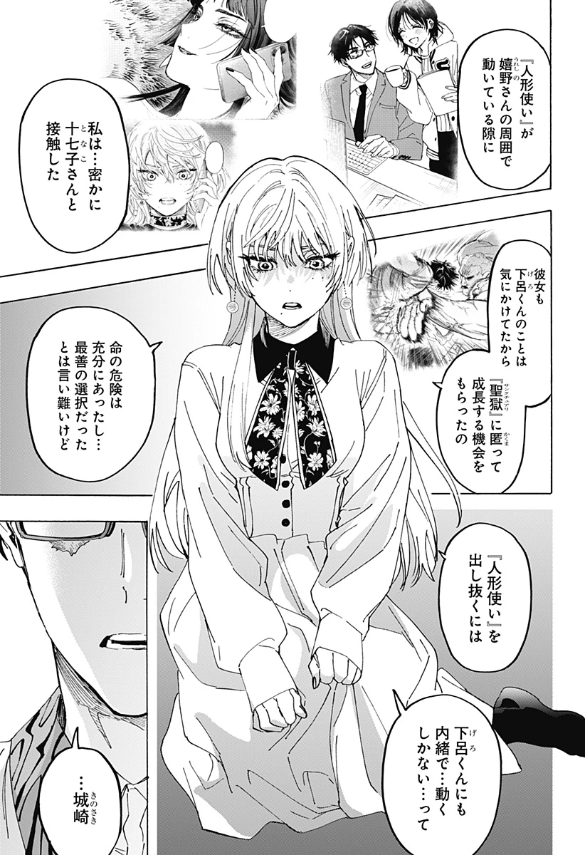 マリッジトキシン 第167話 - 15