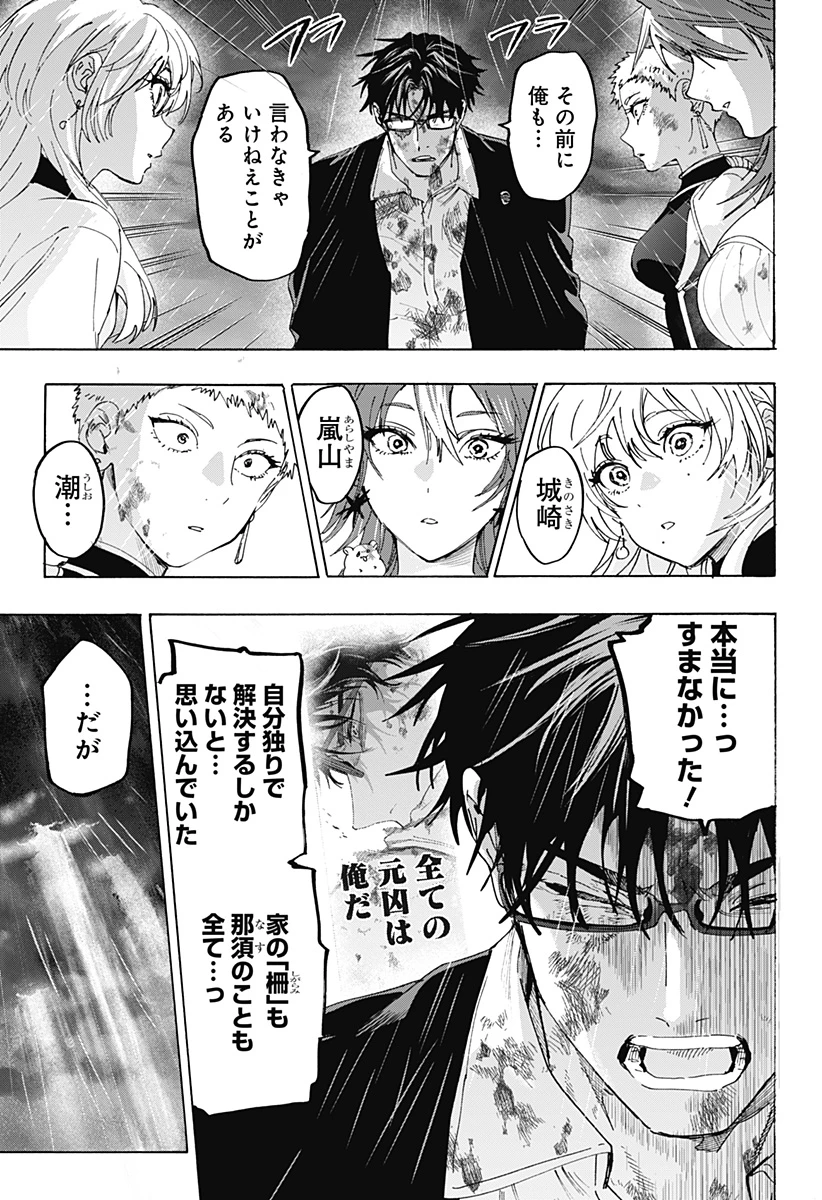 マリッジトキシン 第166話 - 7