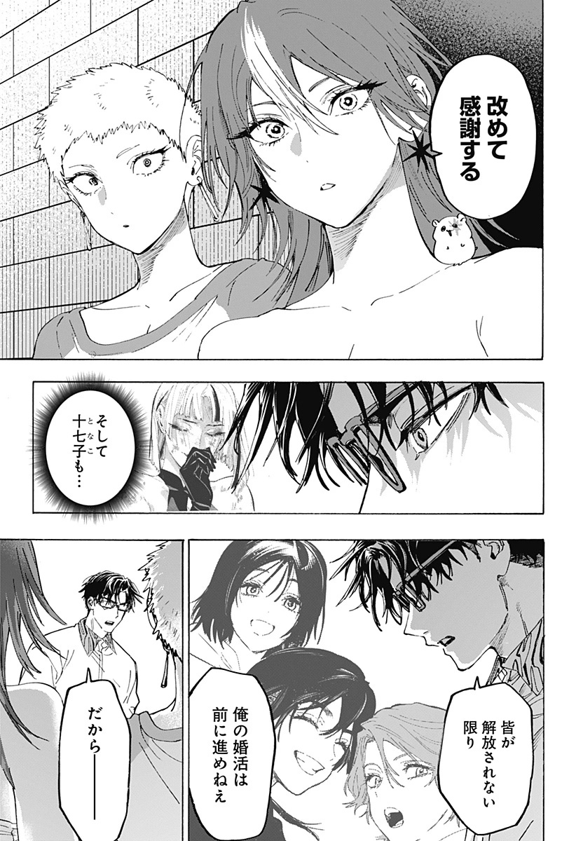 マリッジトキシン 第167話 - 17