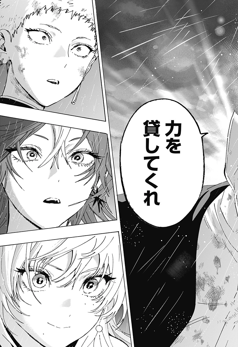 マリッジトキシン 第166話 - 9