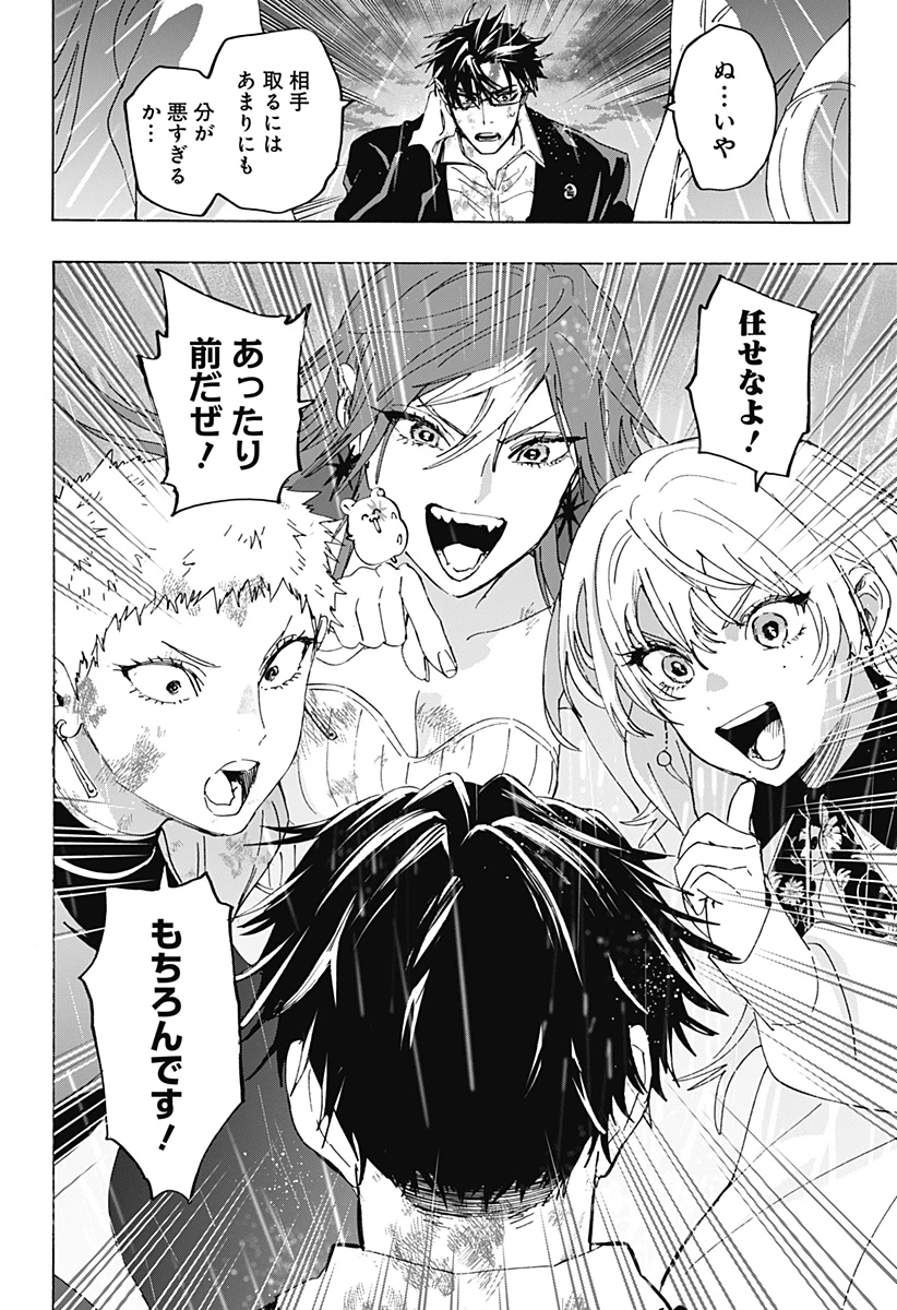 マリッジトキシン 第166話 - 10