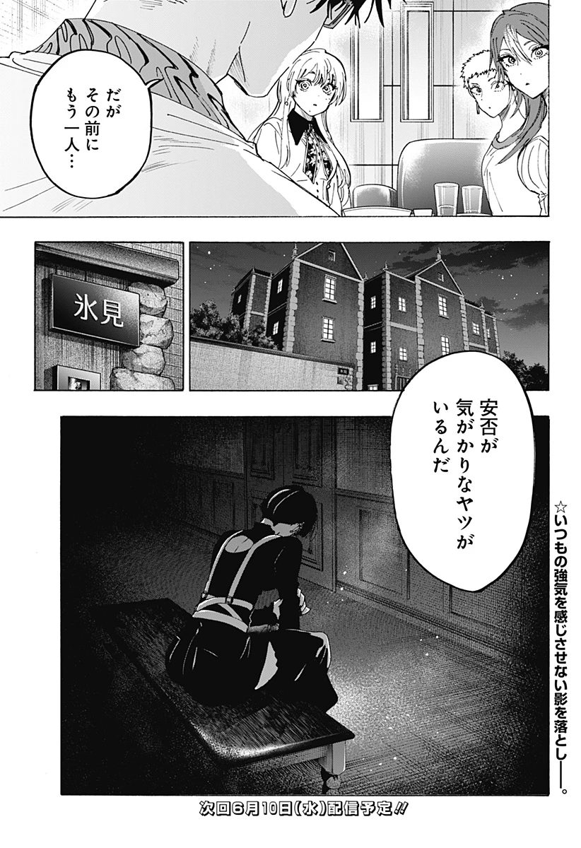 マリッジトキシン 第167話 - 19