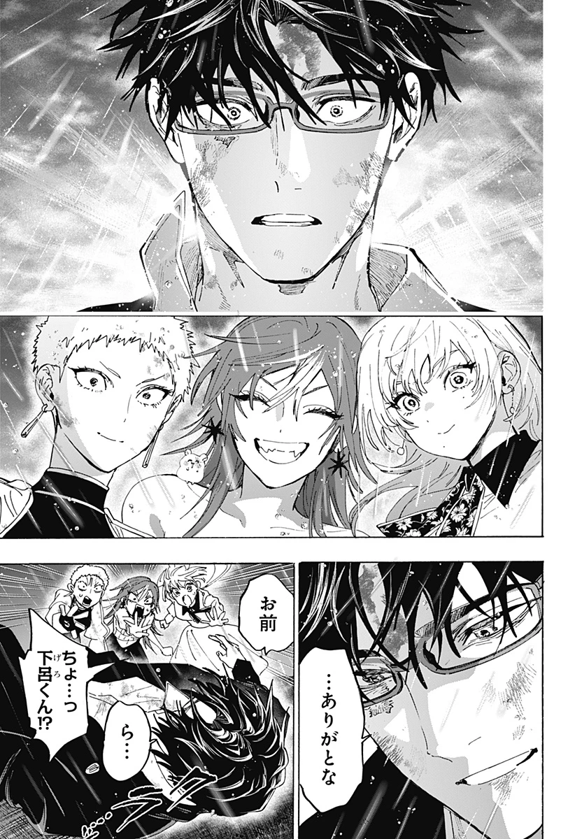 マリッジトキシン 第166話 - 11