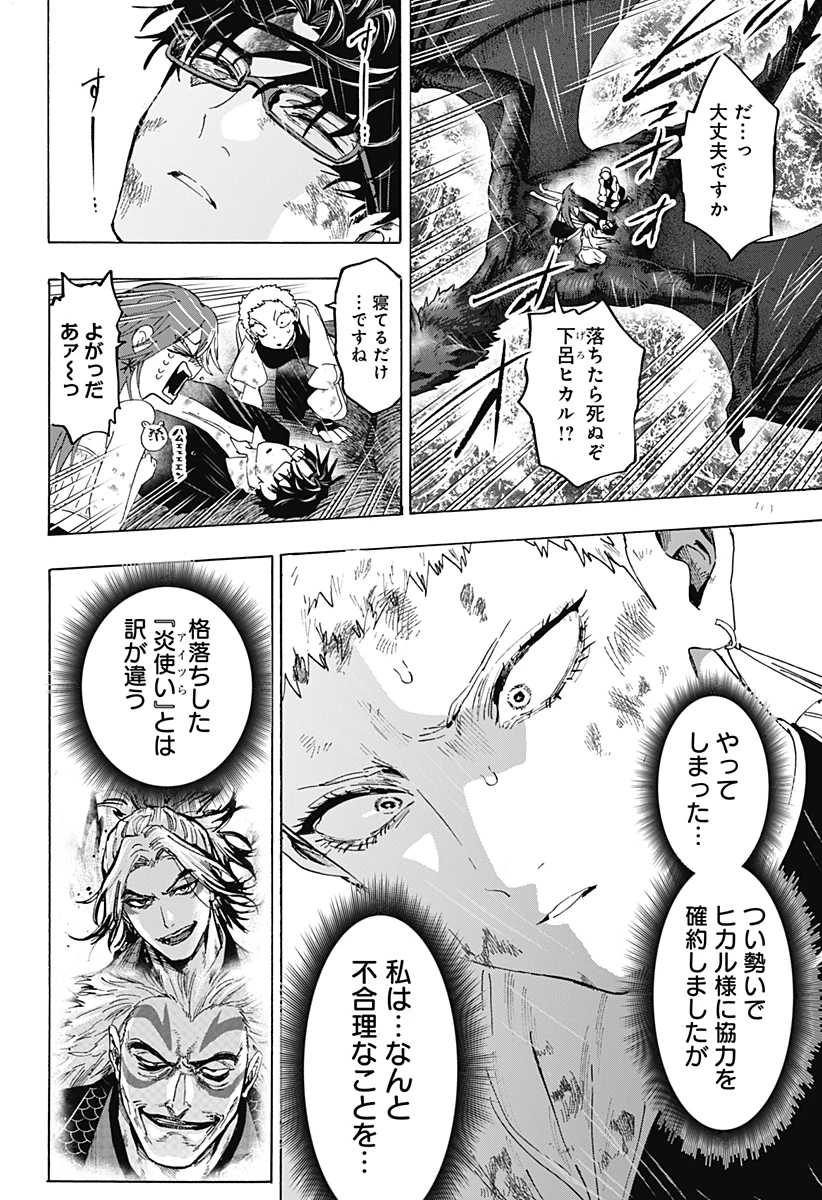 マリッジトキシン 第166話 - 12