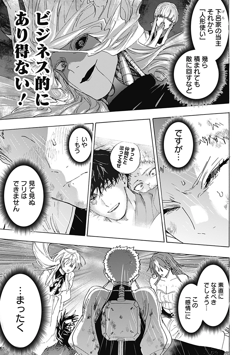 マリッジトキシン 第166話 - 13
